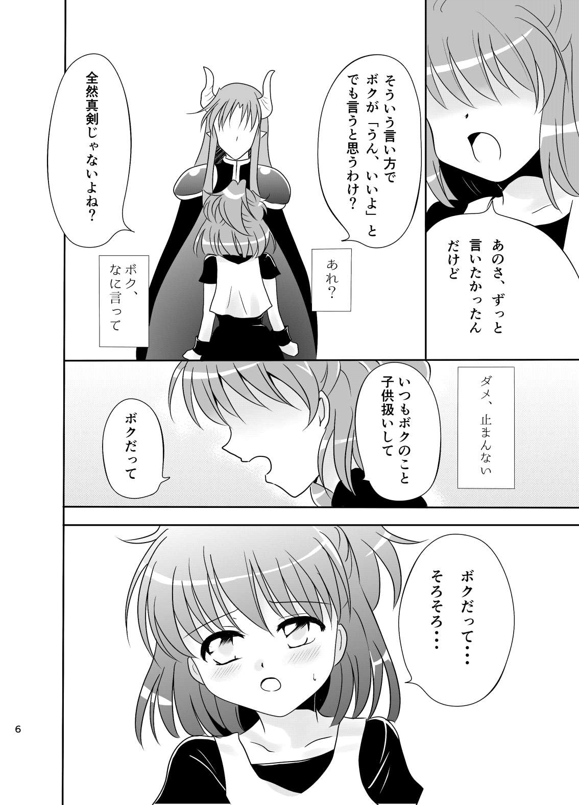 林檎のシブースト page 5 full