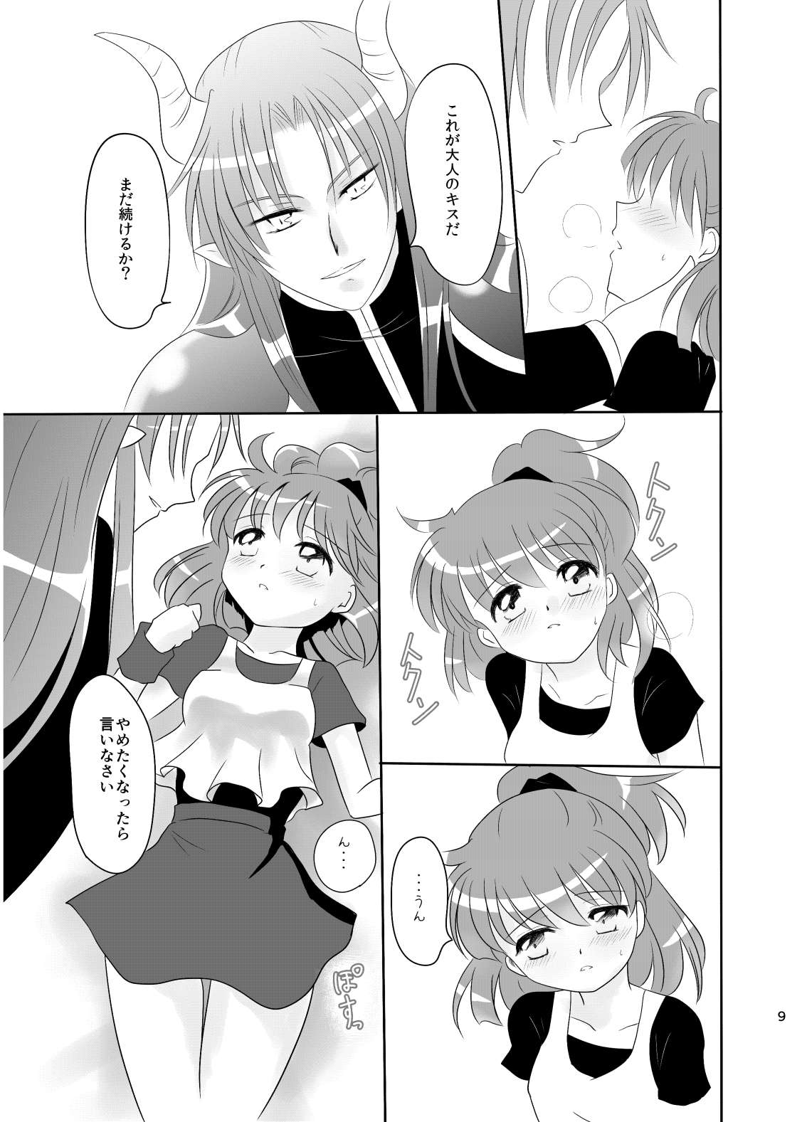 林檎のシブースト page 8 full