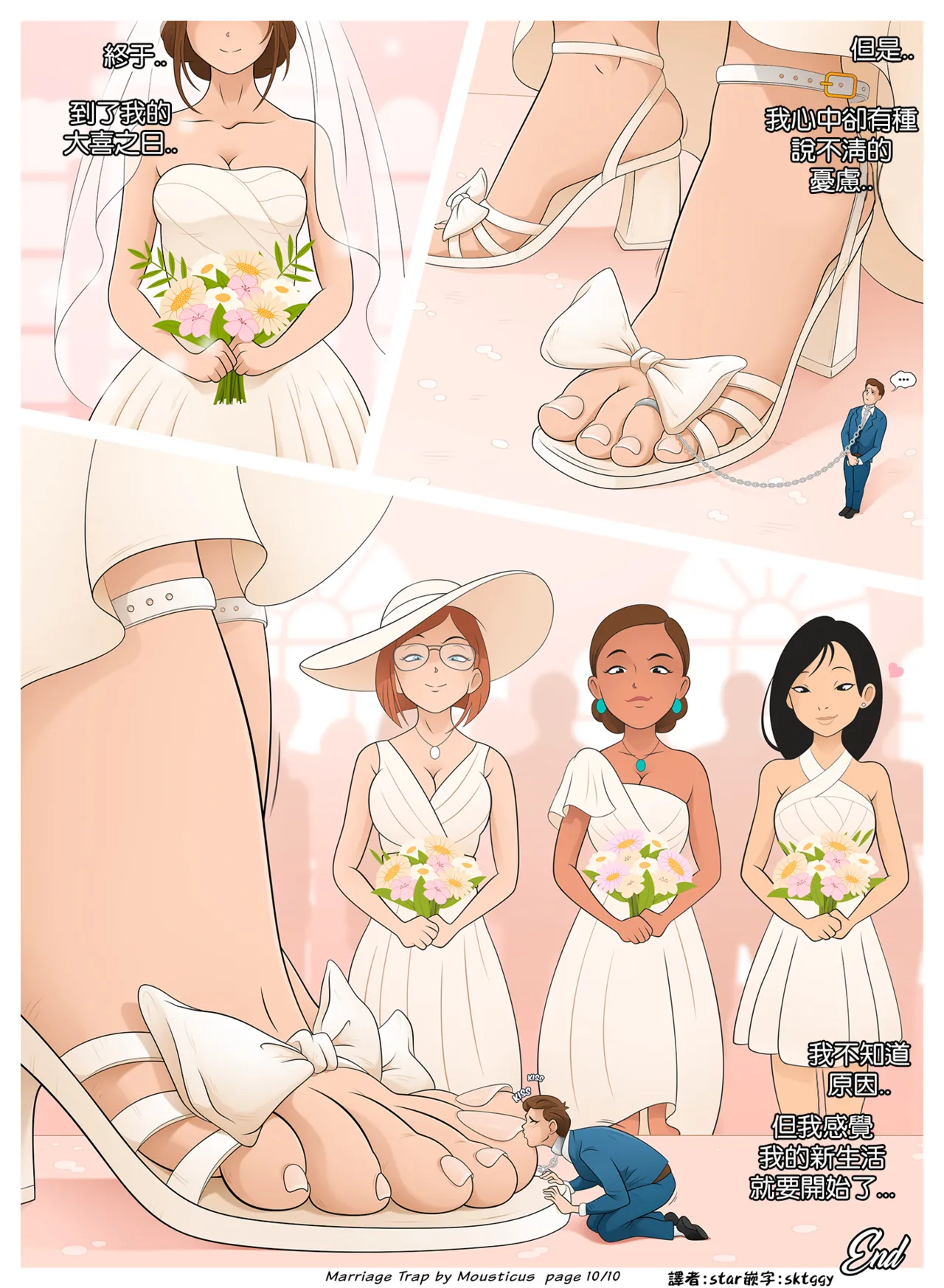 【汉化】［mousticus］婚姻陷阱 page 10 full