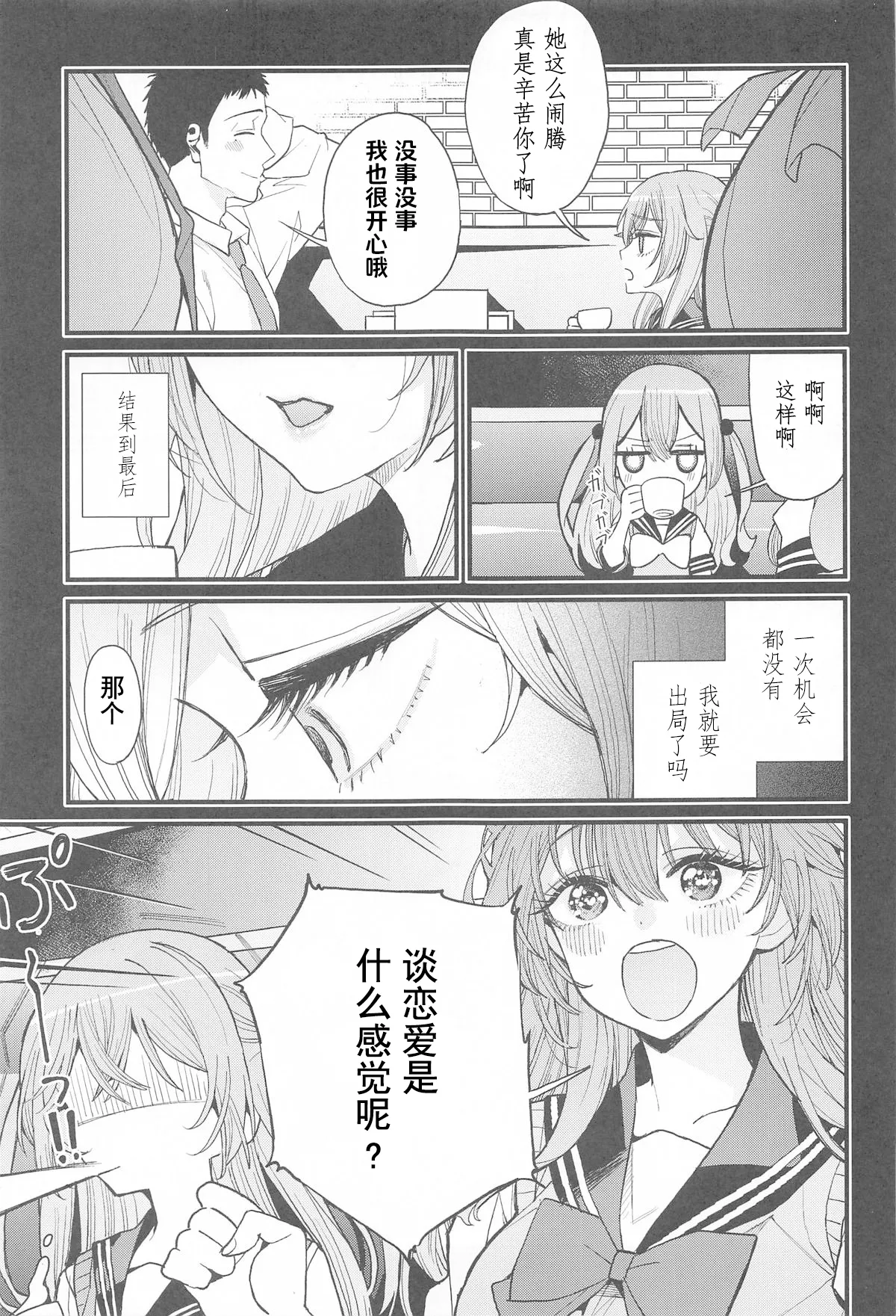 Koi 3 page 6 full