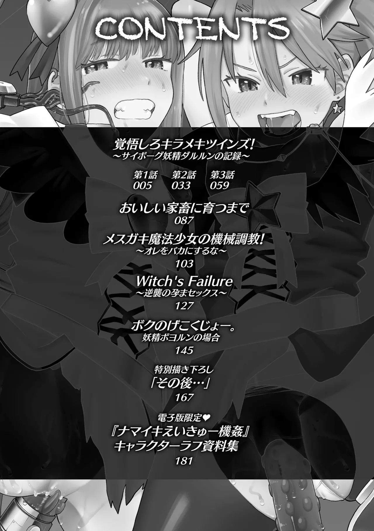 ナマイキえいきゅー機姦 page 4 full