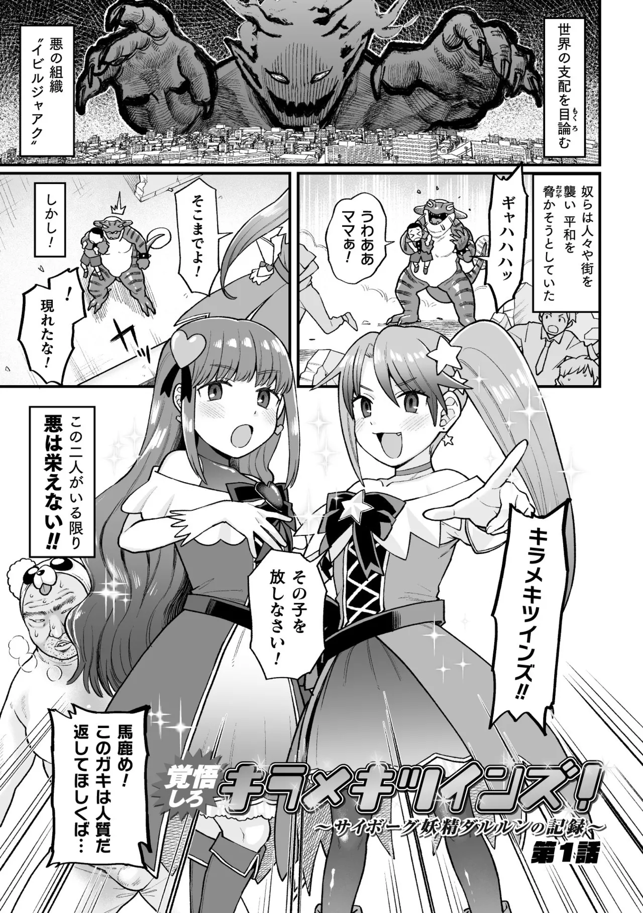 ナマイキえいきゅー機姦 page 5 full