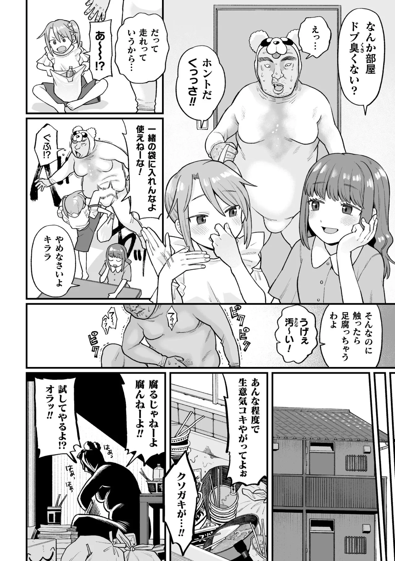 ナマイキえいきゅー機姦 page 8 full