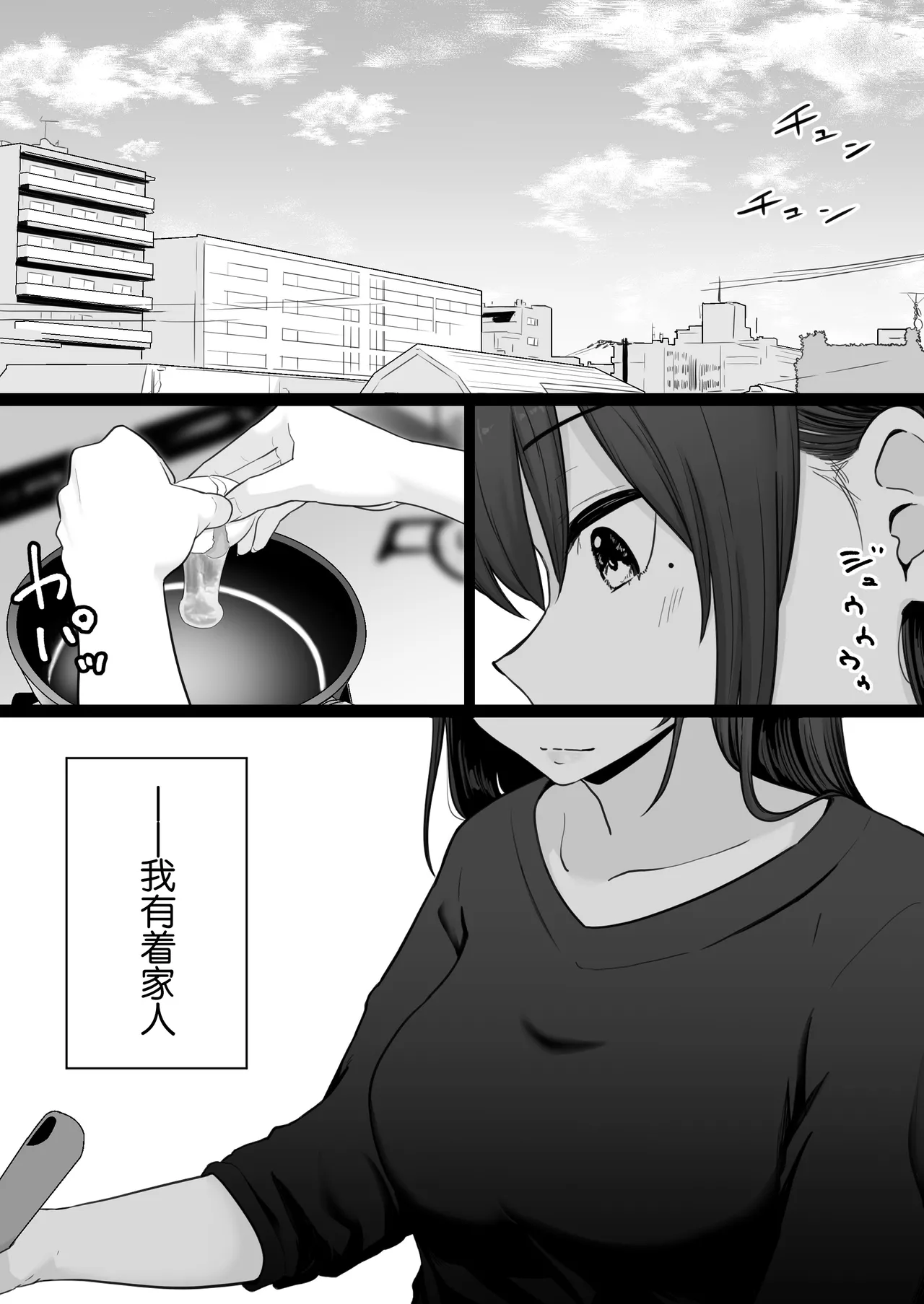 Houkai Kazoku 0-Hahaoya ga Yakuza to no Sex ni Hamatta Hanashi- page 2 full