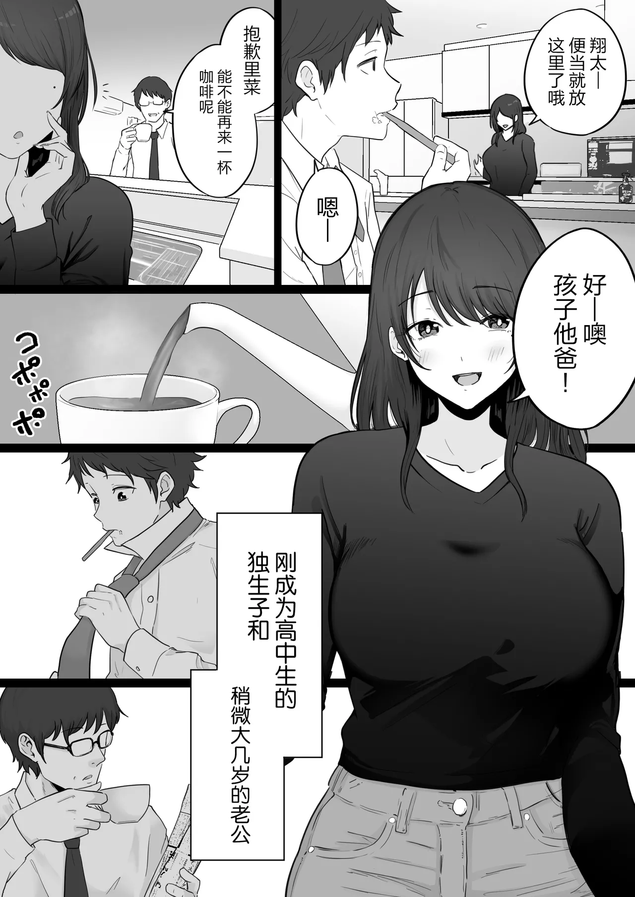 Houkai Kazoku 0-Hahaoya ga Yakuza to no Sex ni Hamatta Hanashi- page 3 full
