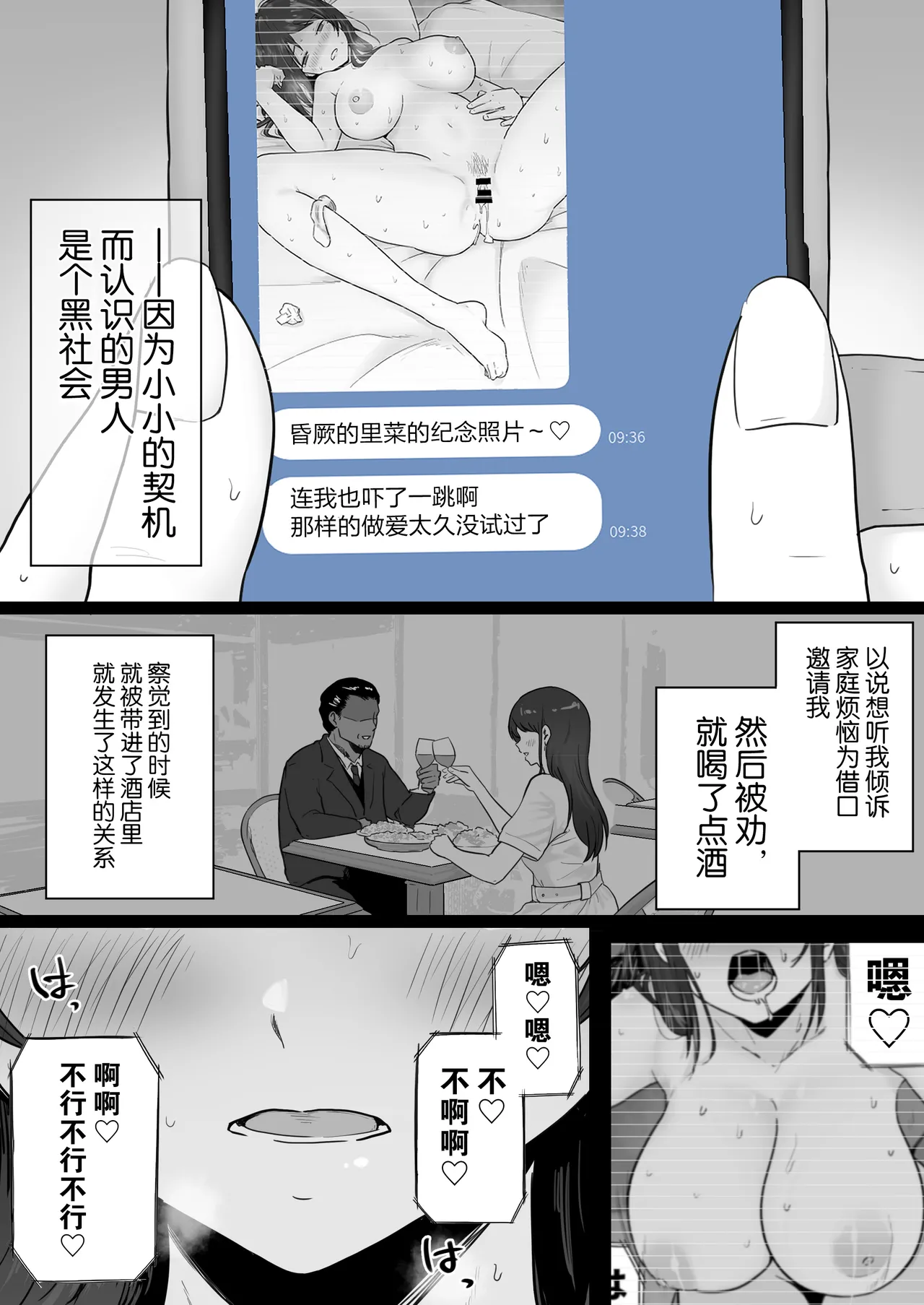 Houkai Kazoku 0-Hahaoya ga Yakuza to no Sex ni Hamatta Hanashi- page 7 full