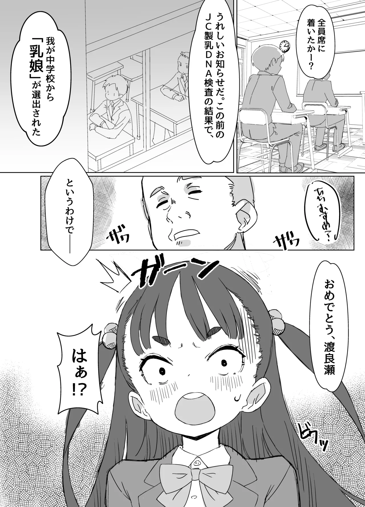 貧乳ミルクサーバー page 4 full