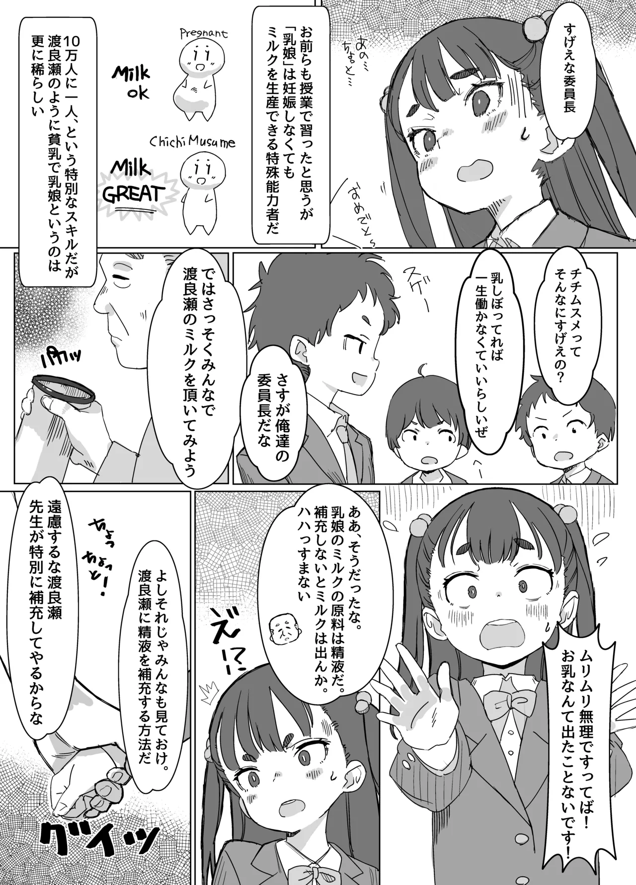 貧乳ミルクサーバー page 5 full