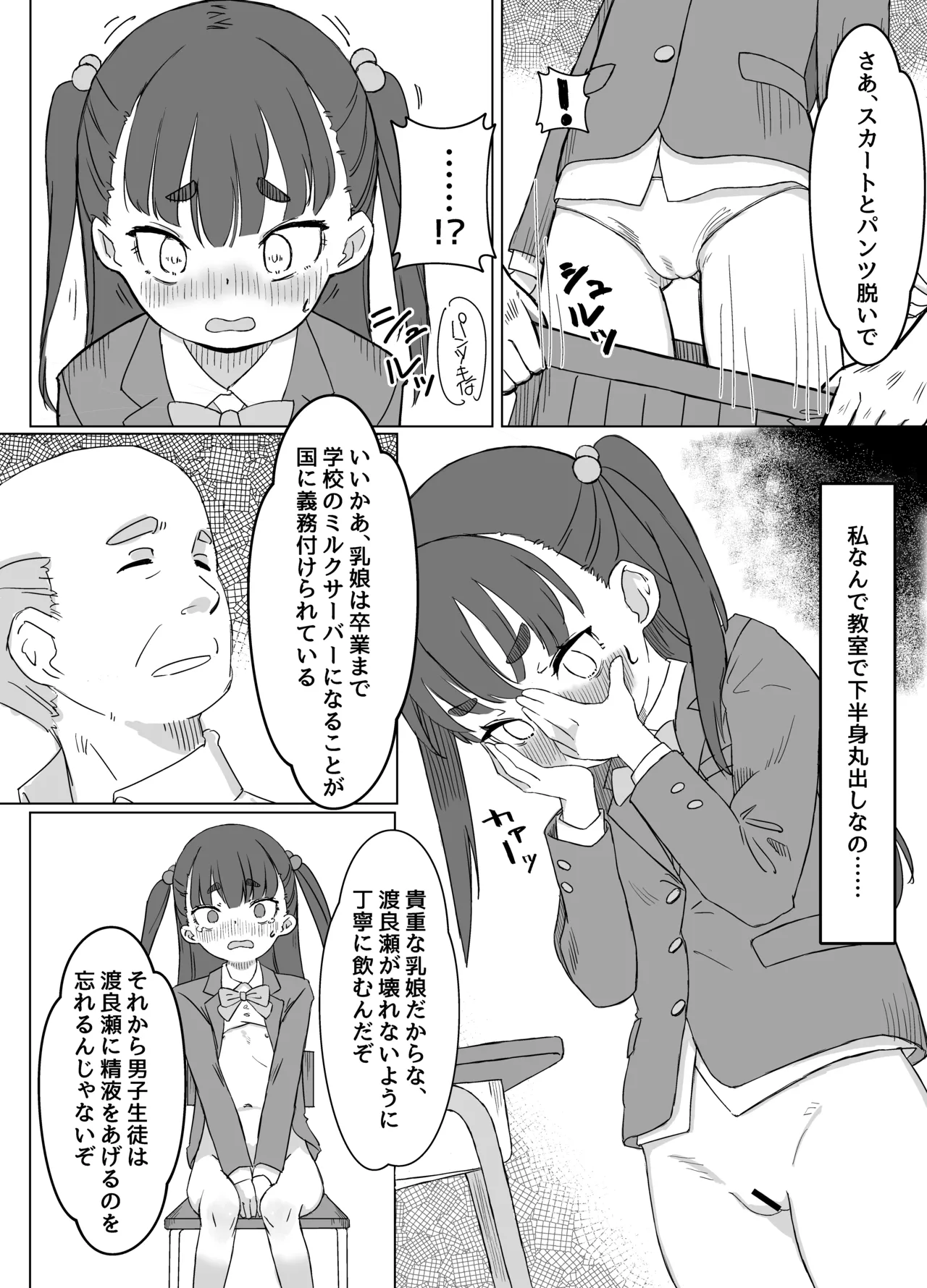 貧乳ミルクサーバー page 6 full