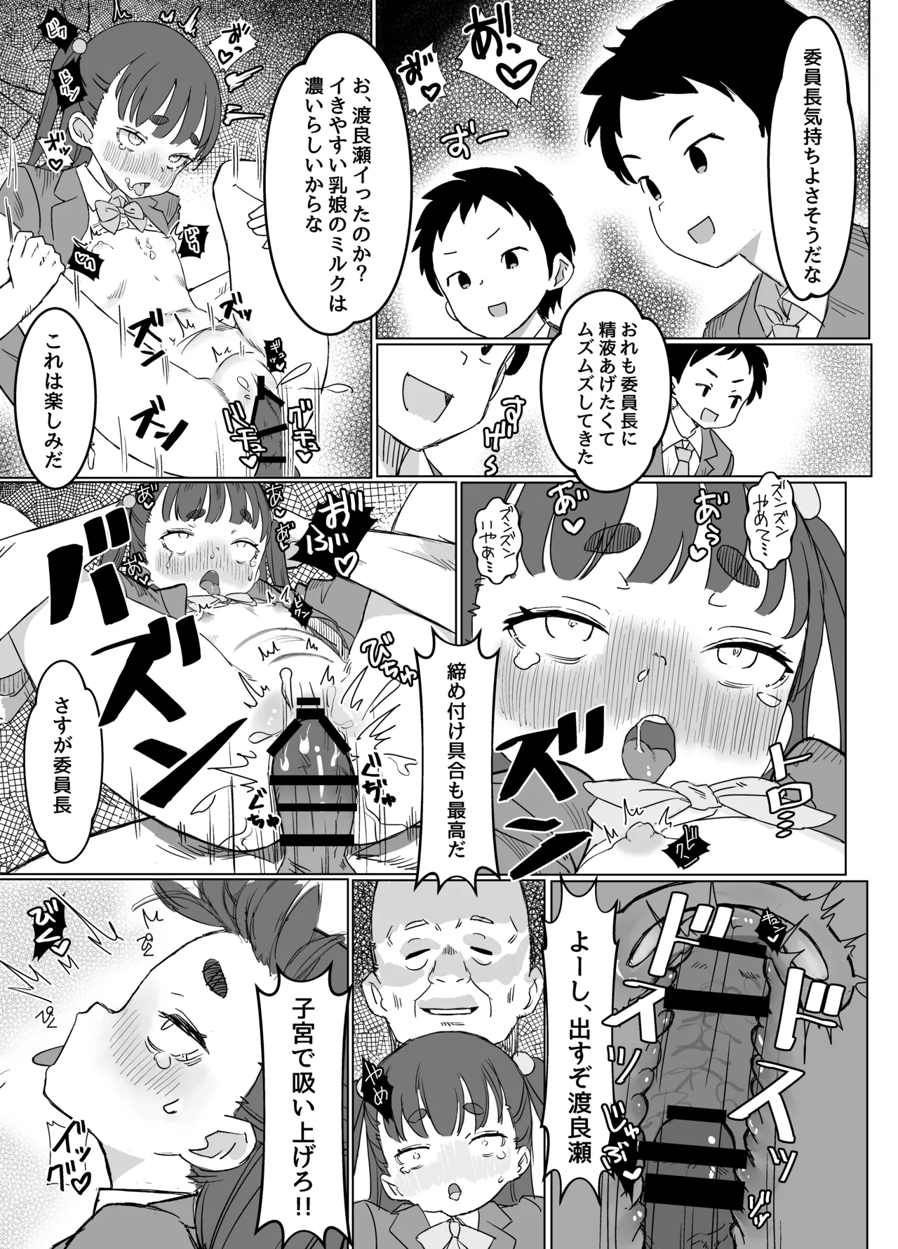 貧乳ミルクサーバー page 9 full