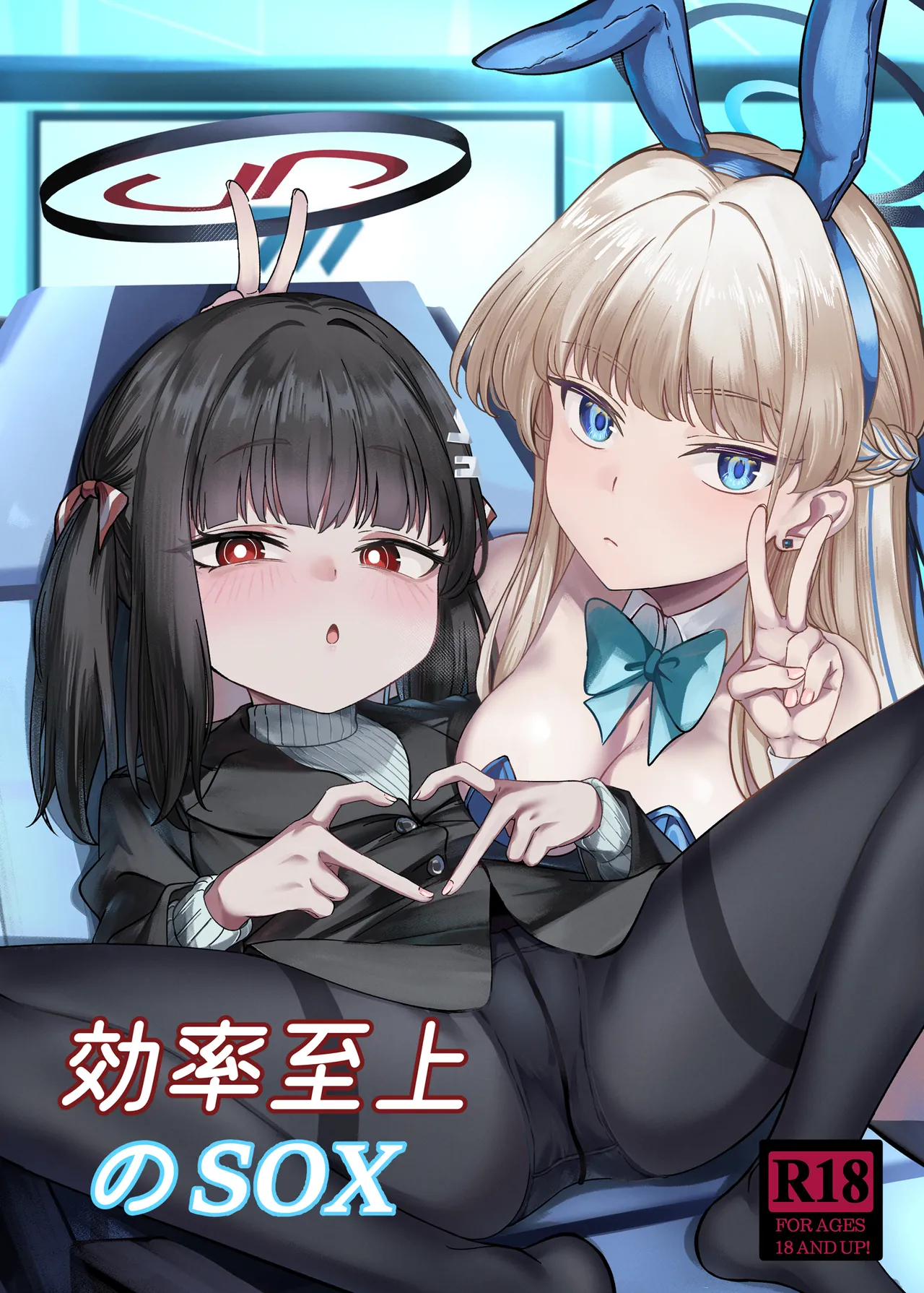 効率至上のSOX page 1 full