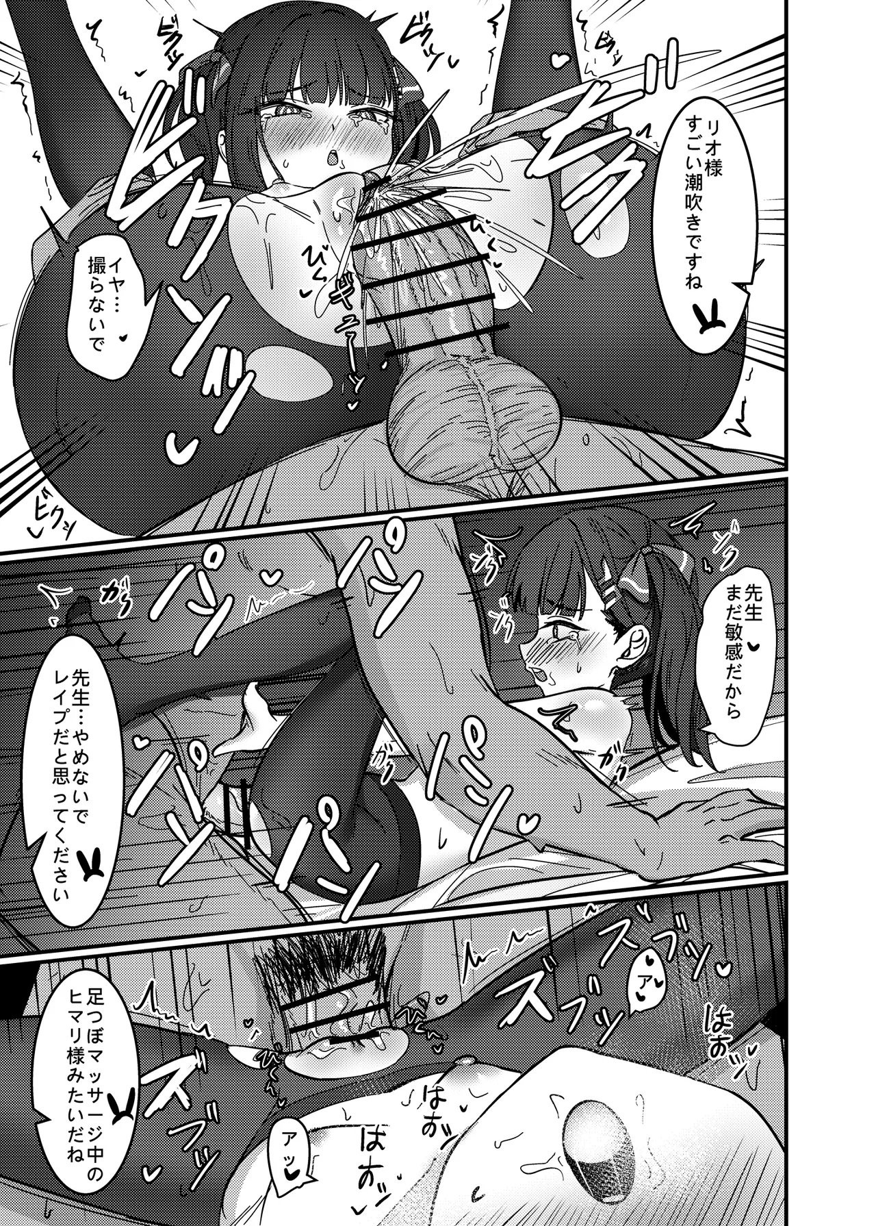 [迪達迪達達] 効率至上のSOX (ブルーアーカイブ) [DL版] Hentai - Raw  12