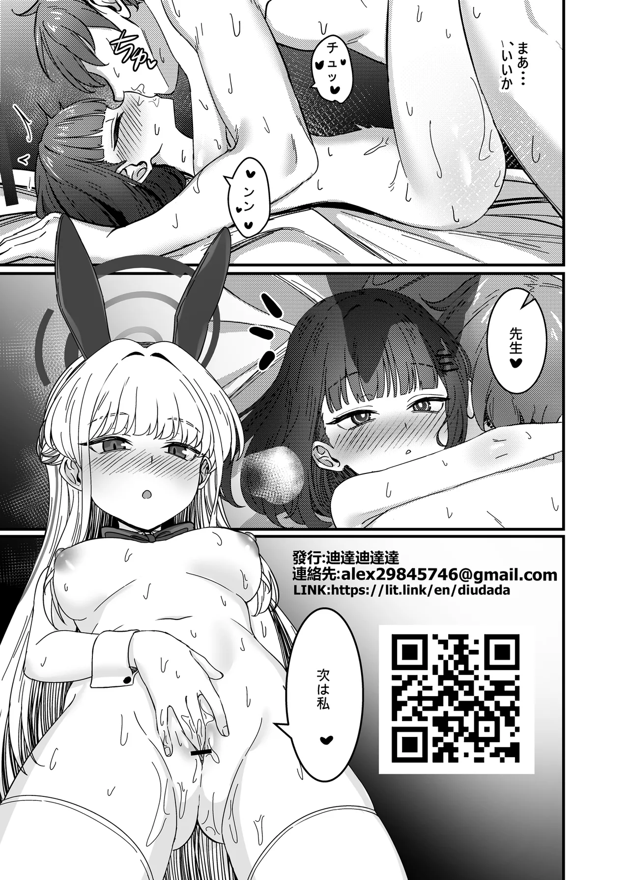 [迪達迪達達] 効率至上のSOX (ブルーアーカイブ) [DL版] Hentai - Raw  17