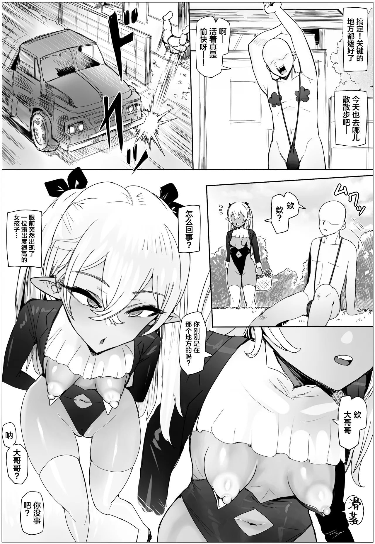 Oyako Don! Pukkuri Nyuurin wo Soete page 2 full