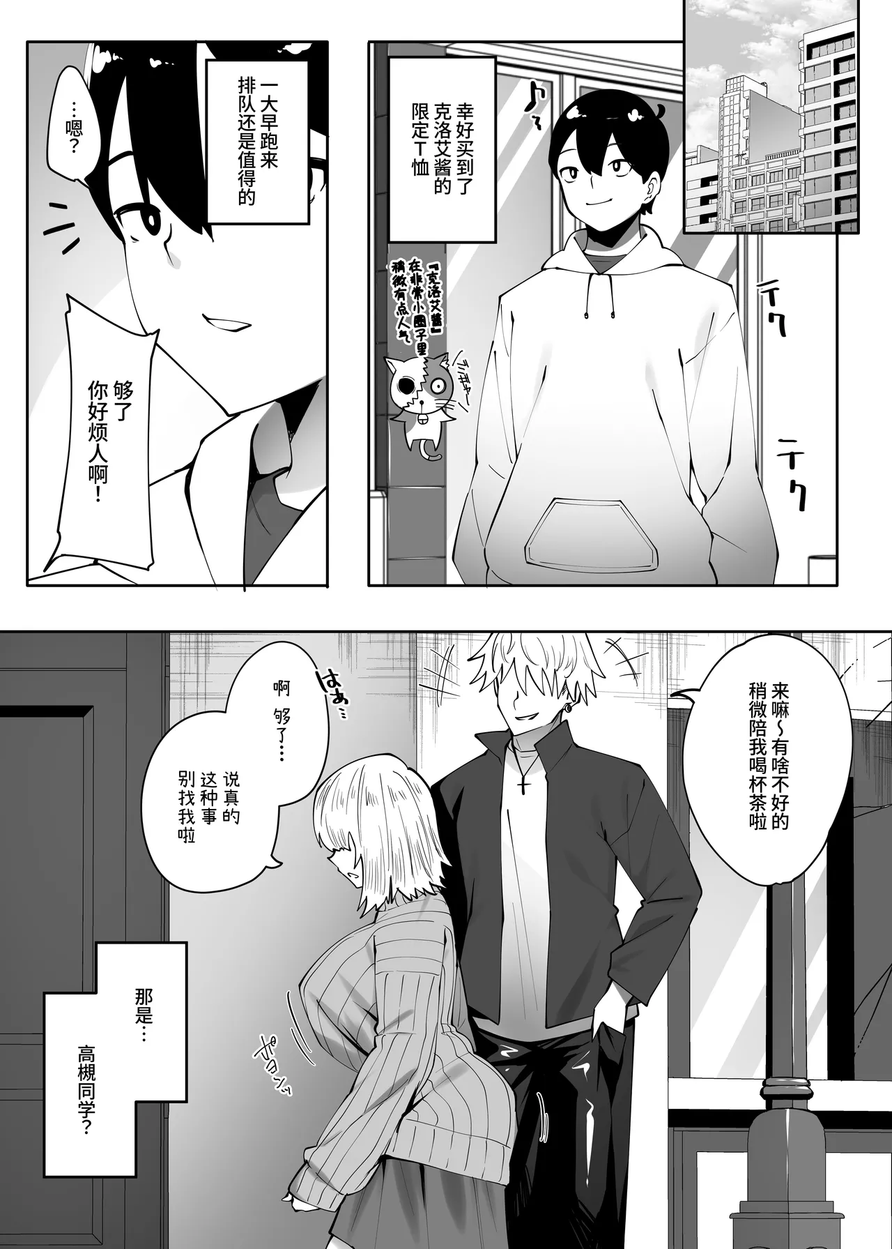 Jimi na Ano Ko ni Tada Osowaretai 2 page 3 full