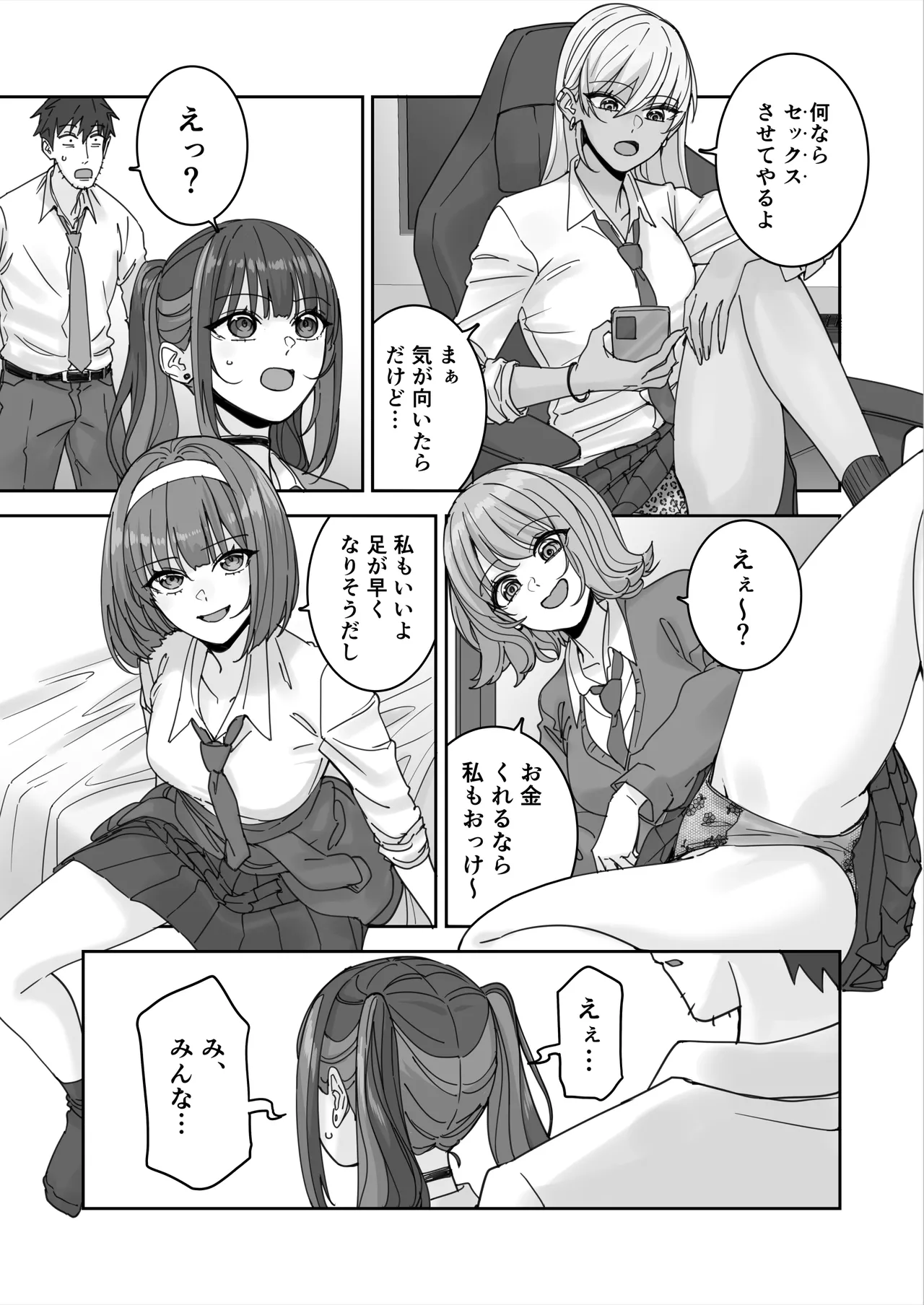 俺の部屋に入り浸ってるチョロそうなギャル●●をハメる。 page 6 full