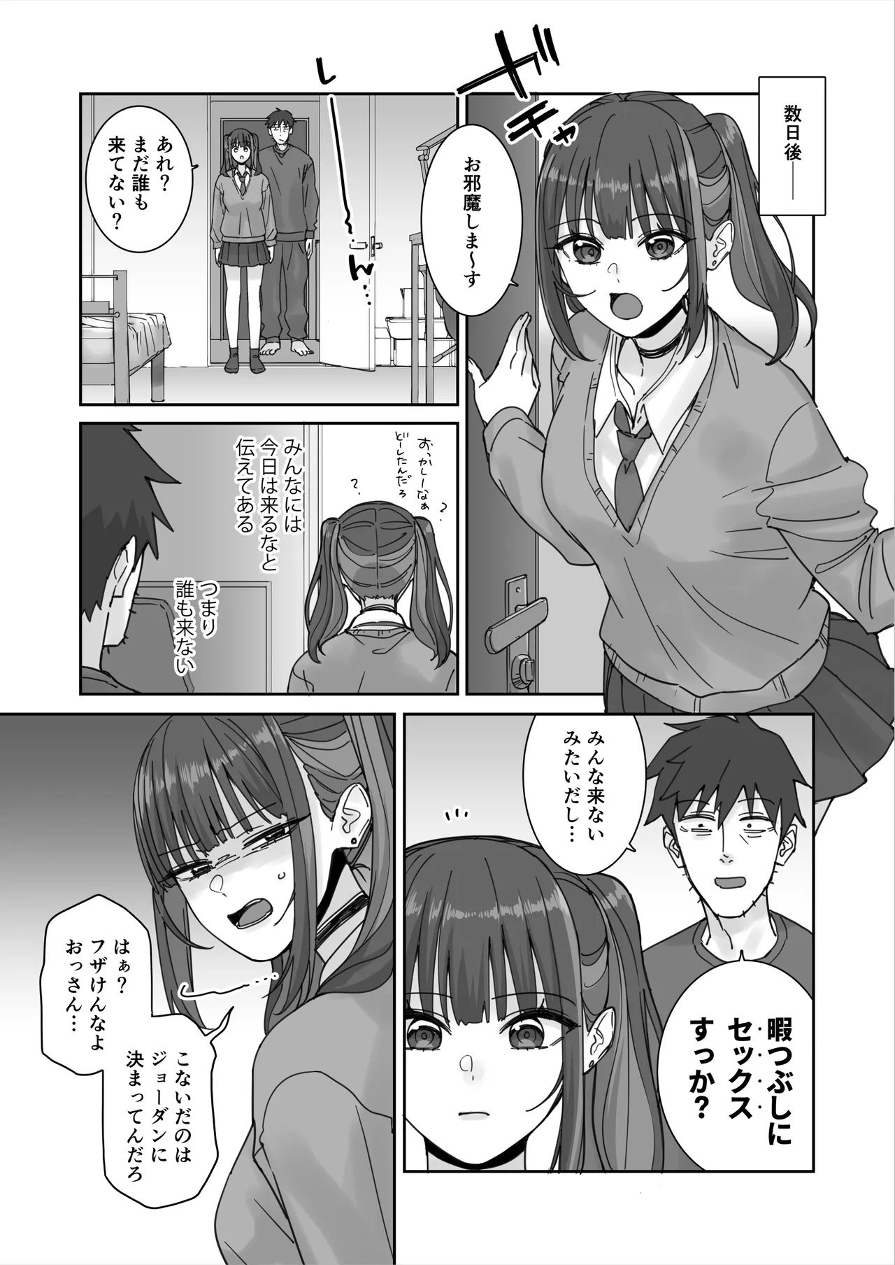 俺の部屋に入り浸ってるチョロそうなギャル●●をハメる。 page 8 full