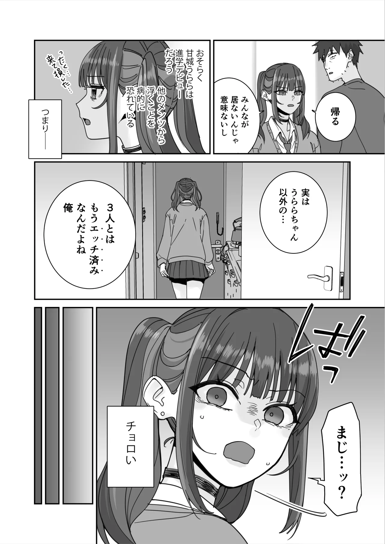 俺の部屋に入り浸ってるチョロそうなギャル●●をハメる。 page 9 full