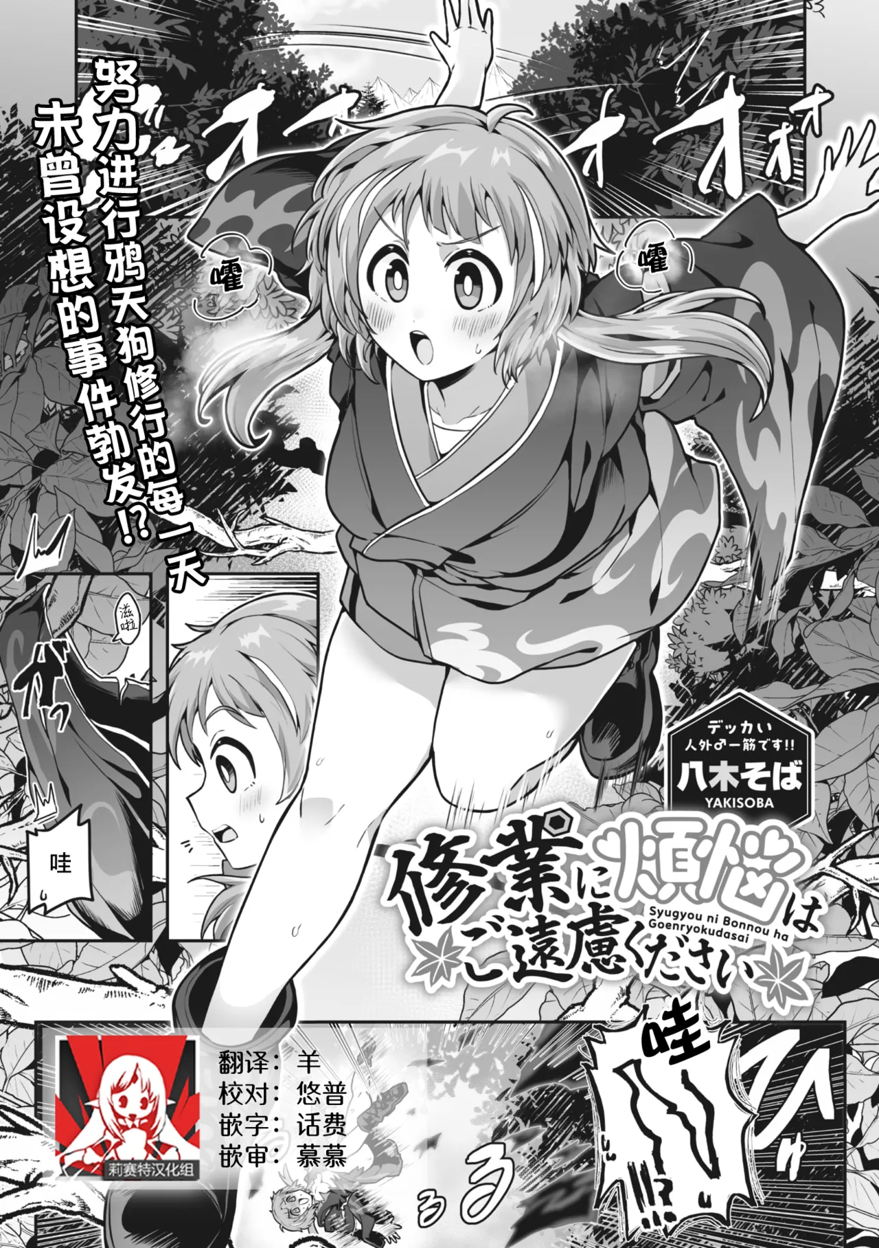 shugyo ni bonno wa goenryokudasai  | 修行烦恼请走开 page 1 full