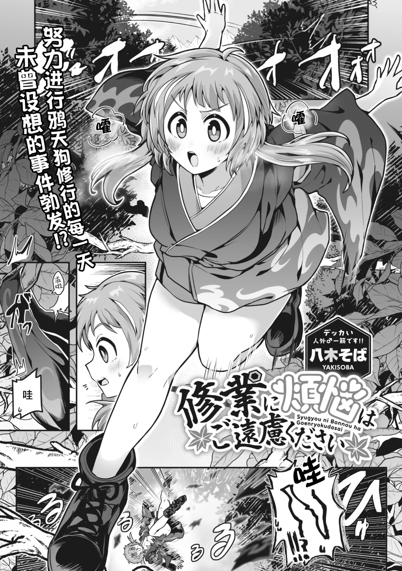 shugyo ni bonno wa goenryokudasai  | 修行烦恼请走开 page 2 full