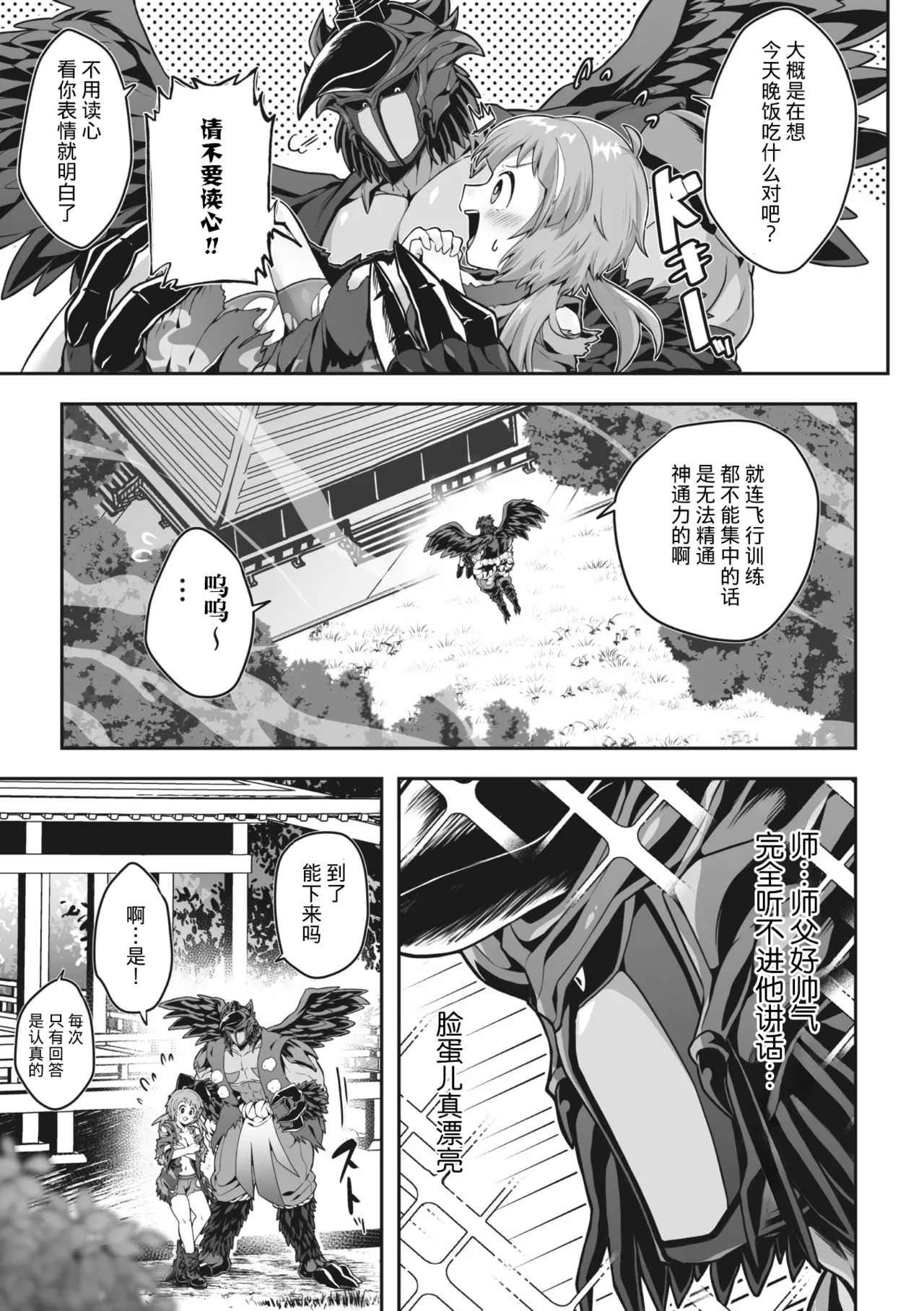 shugyo ni bonno wa goenryokudasai  | 修行烦恼请走开 page 4 full