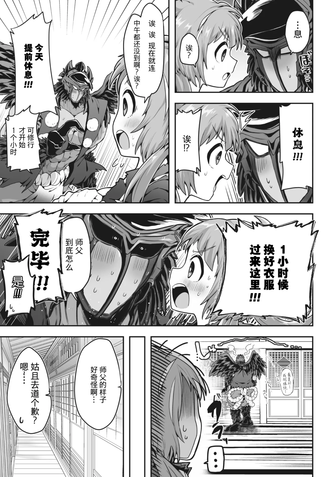 shugyo ni bonno wa goenryokudasai  | 修行烦恼请走开 page 6 full