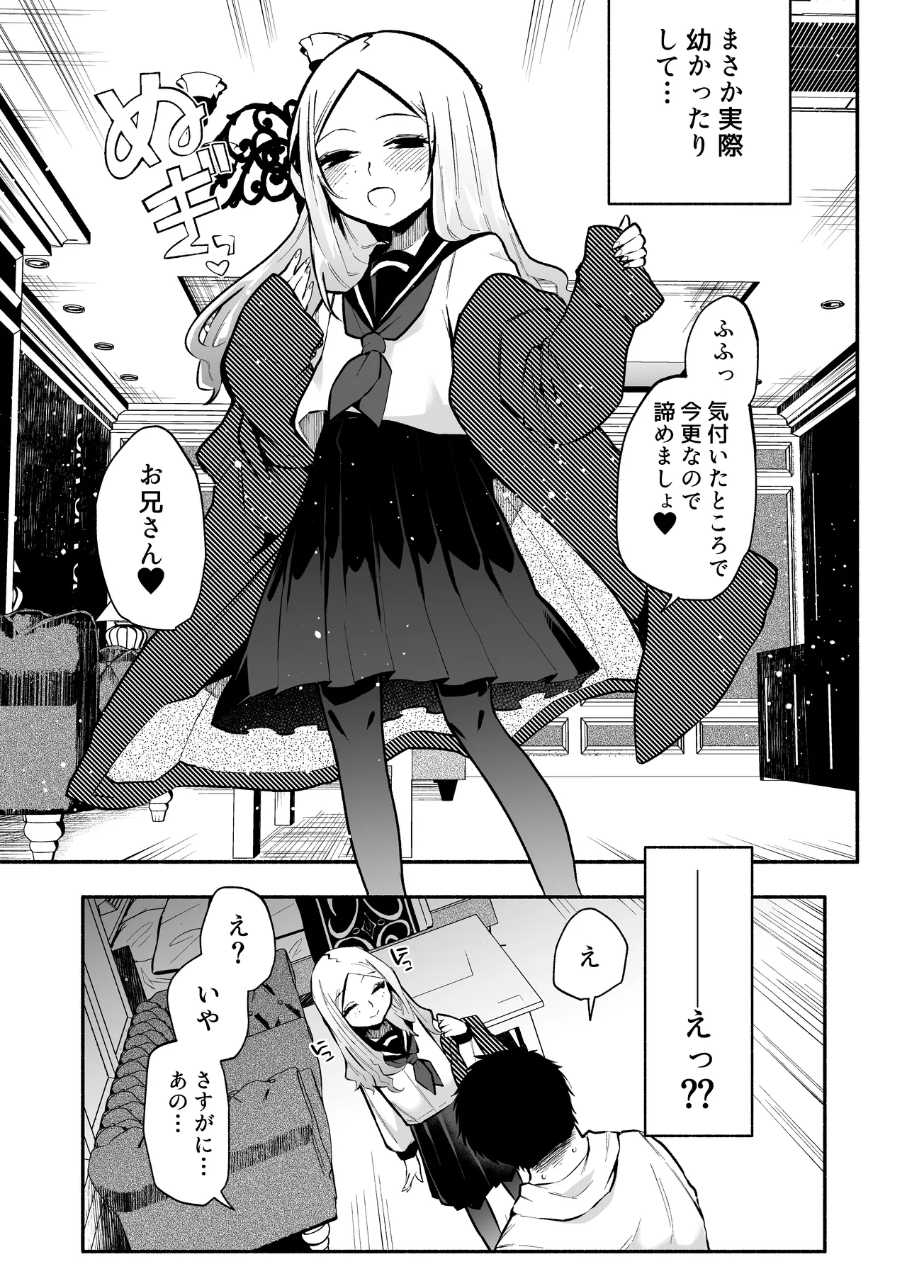 Onii-san ga Maso nano ga Ikenain desu yo? -Toshishita no Onnanoko ni Kubishime Sex de Ikasareru- page 6 full
