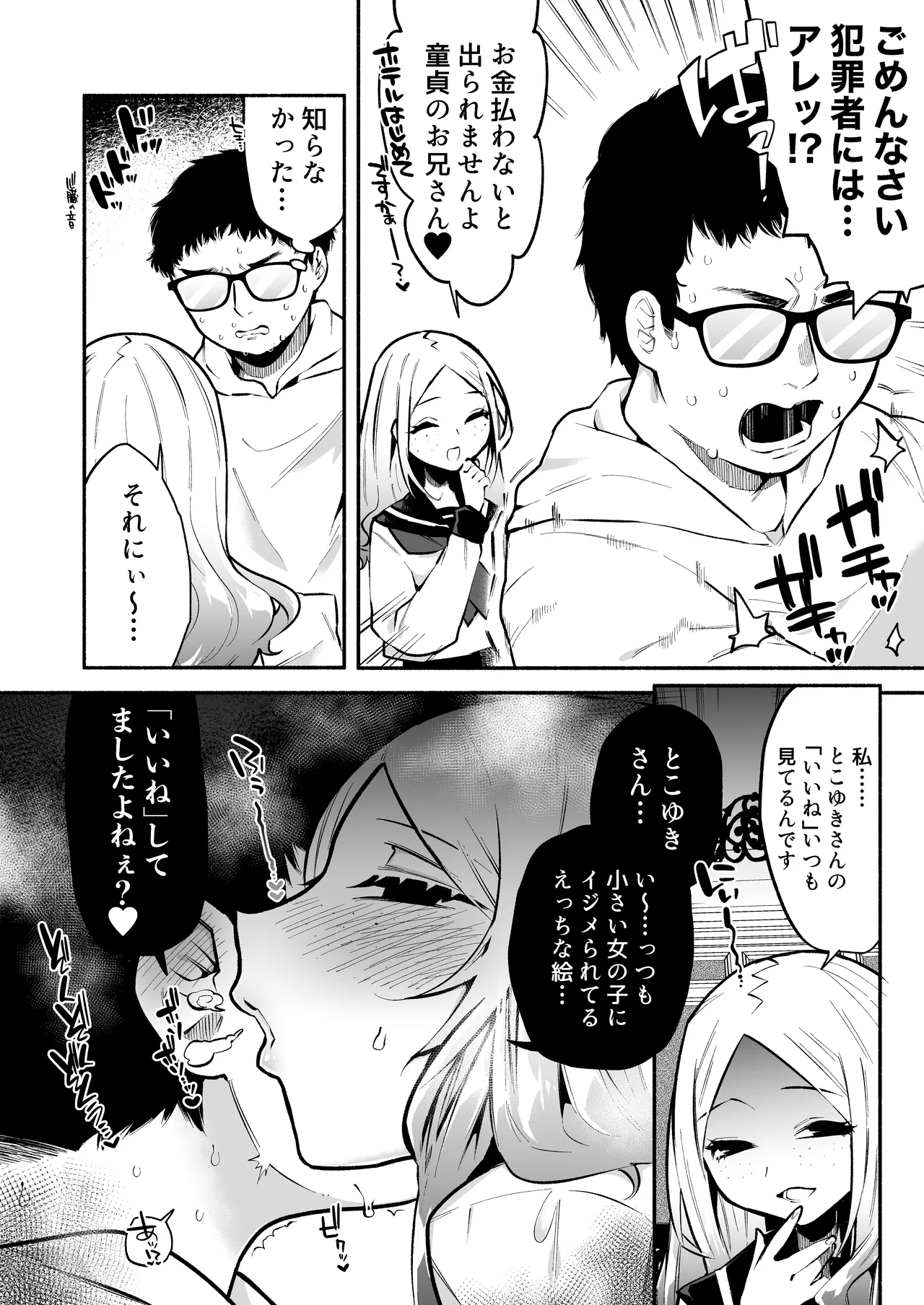 Onii-san ga Maso nano ga Ikenain desu yo? -Toshishita no Onnanoko ni Kubishime Sex de Ikasareru- page 7 full