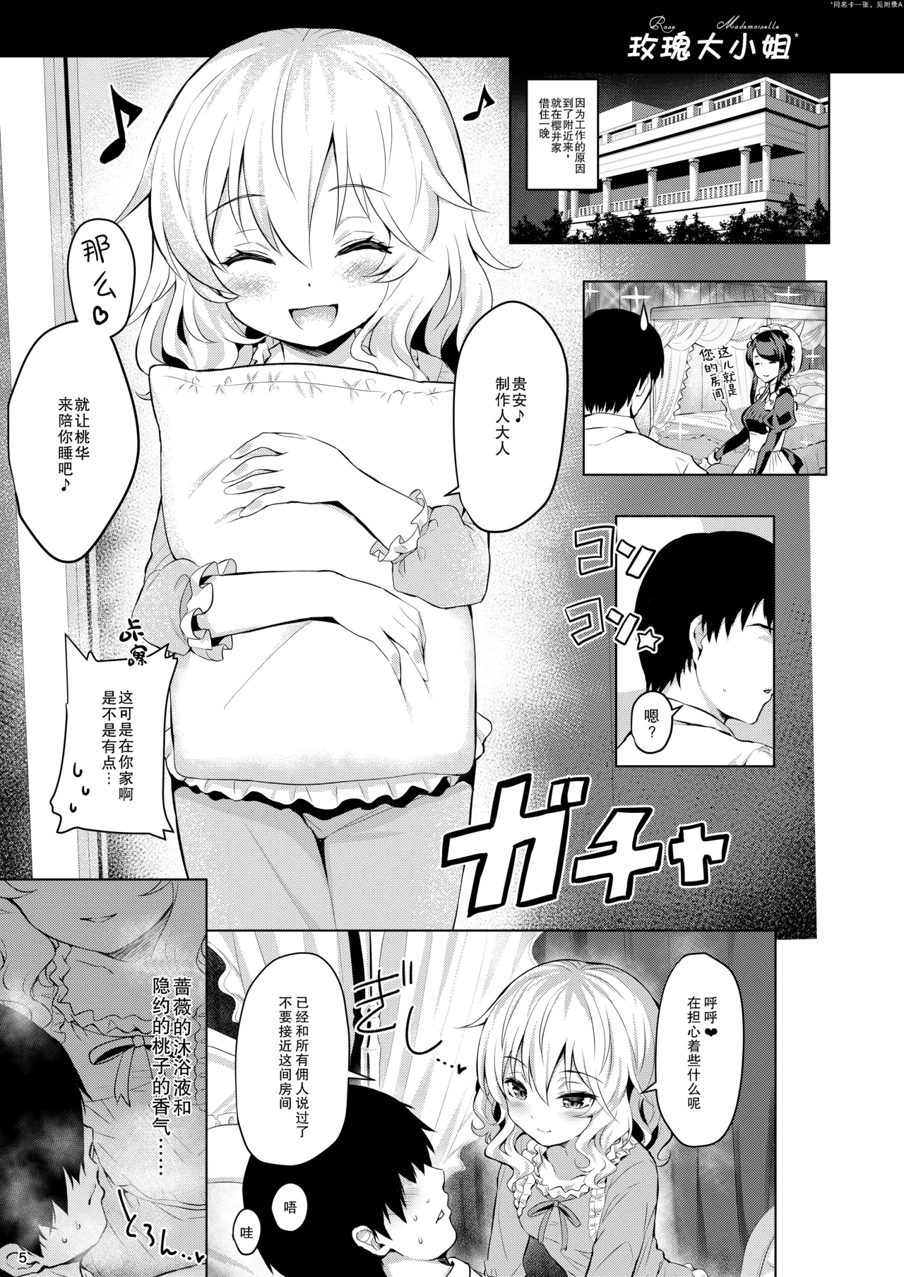 Momoiro Quartet + Momoka Yoitsuma Horizontal World 2015~2022 Momoka Matome page 5 full