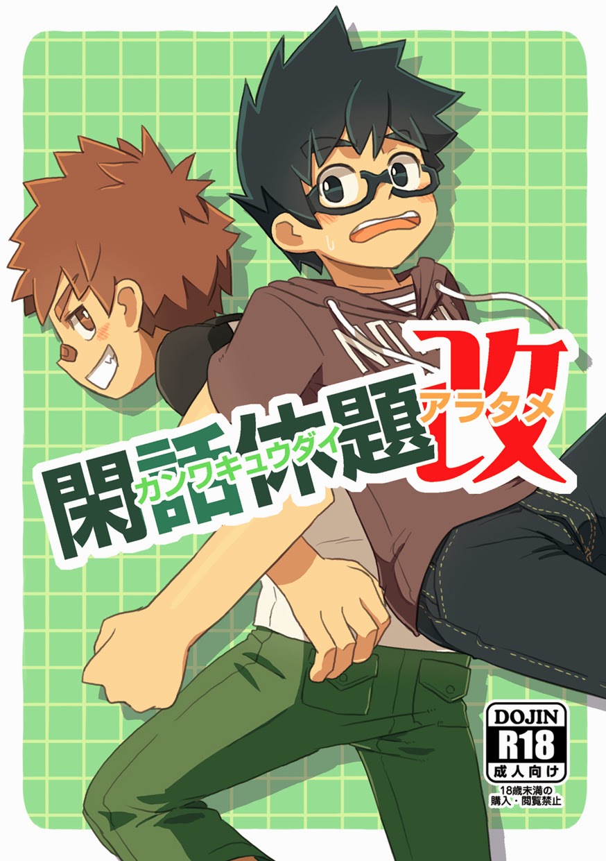 Kanwakyuudai Kai | 閑話休題・改  个人汉化 page 1 full