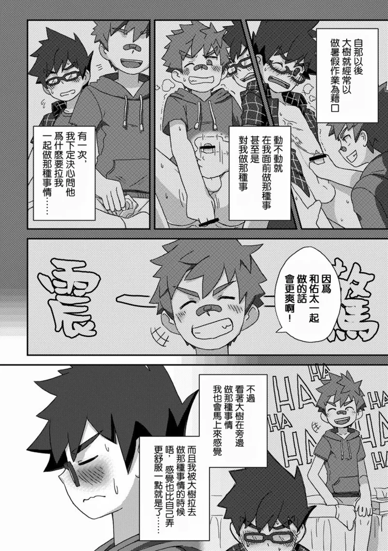 Kanwakyuudai Kai | 閑話休題・改  个人汉化 page 10 full