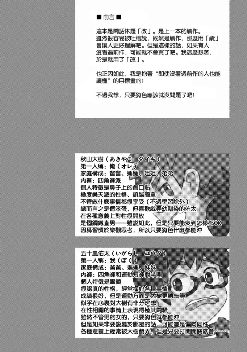 Kanwakyuudai Kai | 閑話休題・改  个人汉化 page 4 full