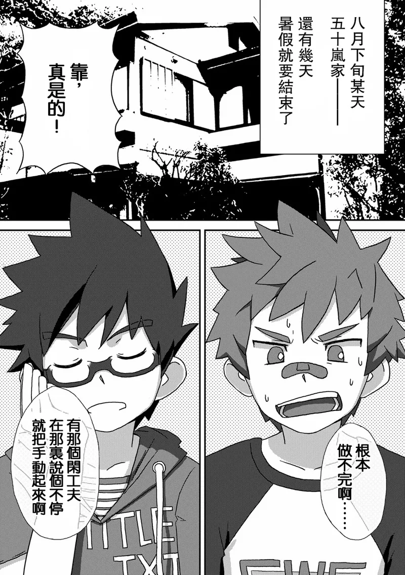 Kanwakyuudai Kai | 閑話休題・改  个人汉化 page 5 full