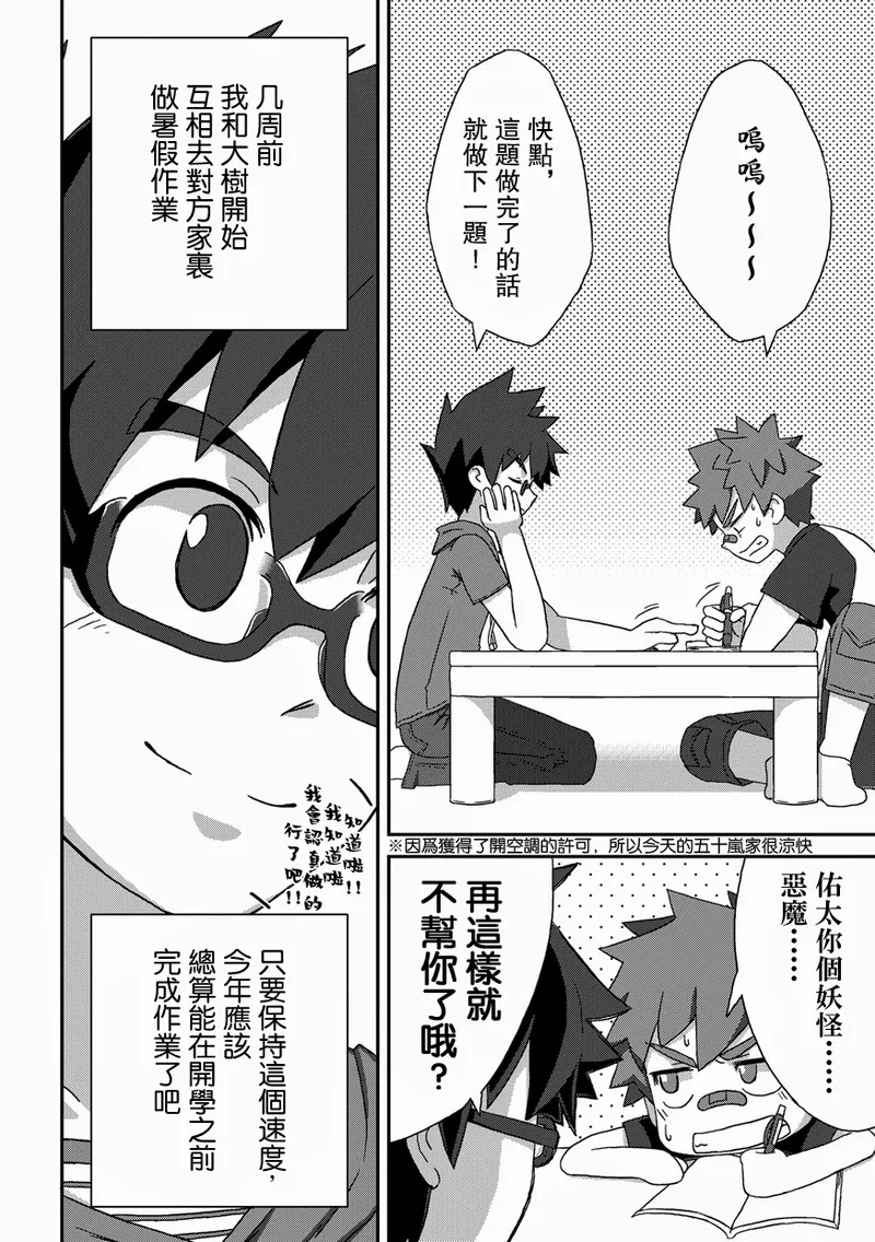 Kanwakyuudai Kai | 閑話休題・改  个人汉化 page 6 full