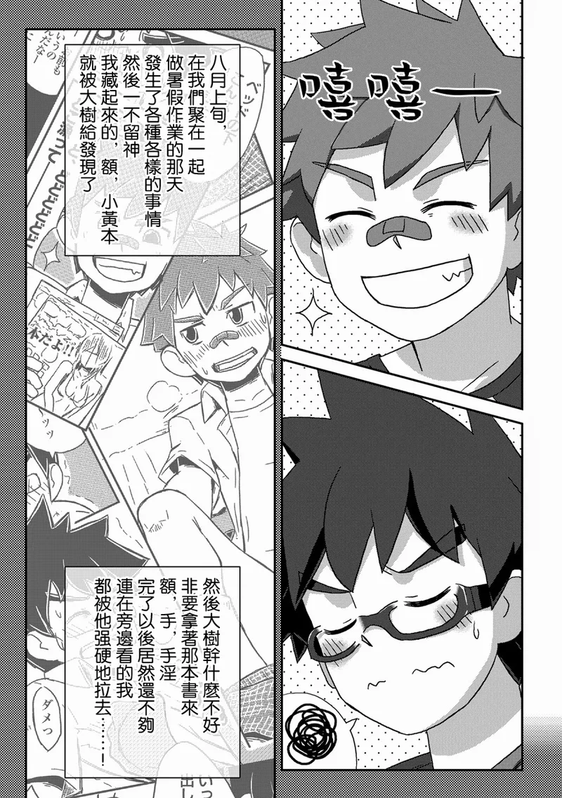 Kanwakyuudai Kai | 閑話休題・改  个人汉化 page 9 full