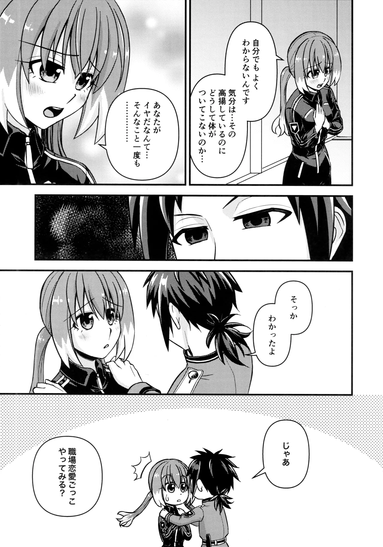 What I Want to Do with Nana-chan: Pretend Love at Work page 6 full