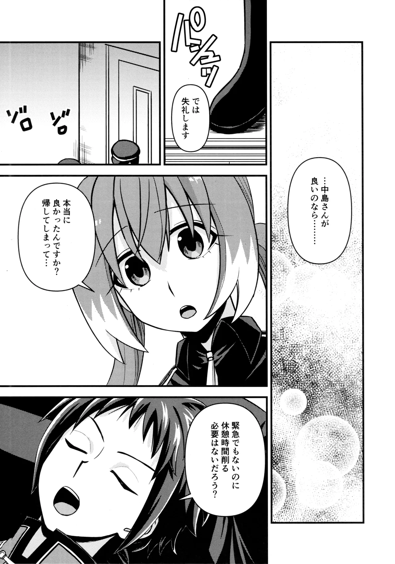 What I Want to Do with Nana-chan: Pretend Love at Work page 8 full