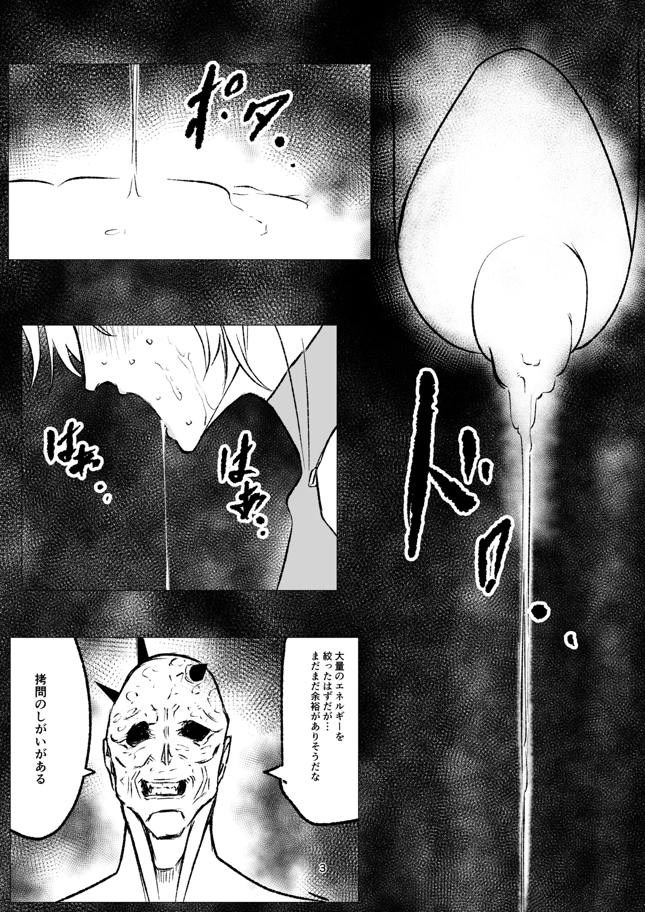 Superheroine Ema no Haiboku 16 page 4 full