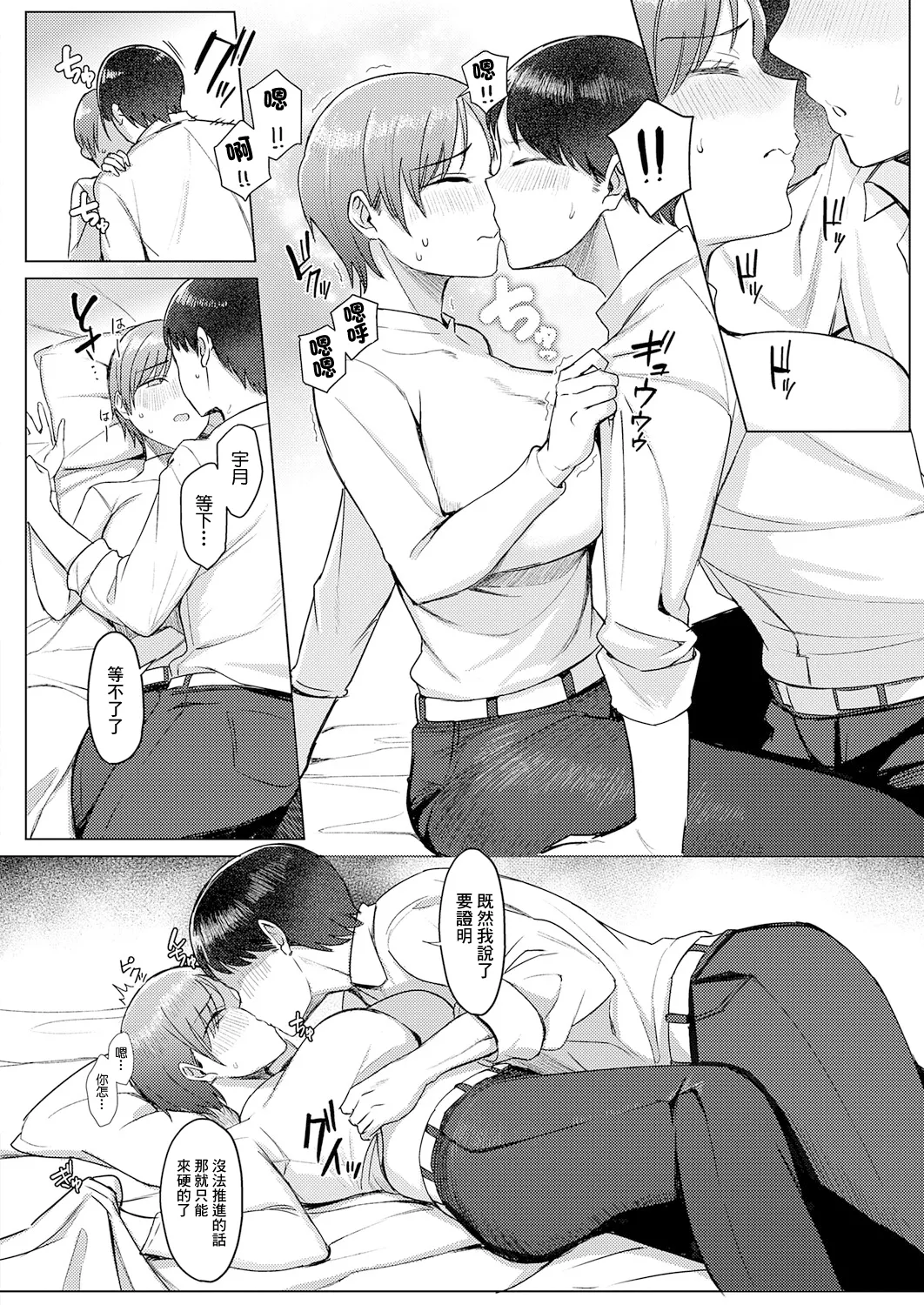 解けてください、氷魚先輩。 page 10 full