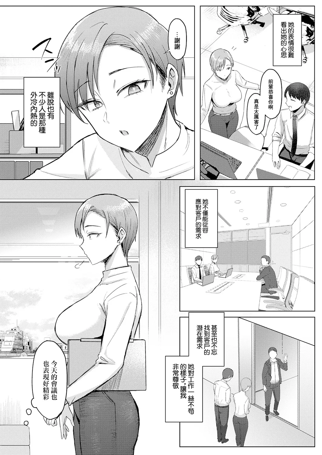 解けてください、氷魚先輩。 page 2 full