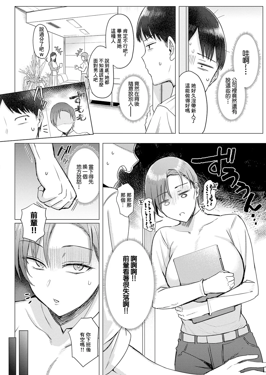 解けてください、氷魚先輩。 page 4 full