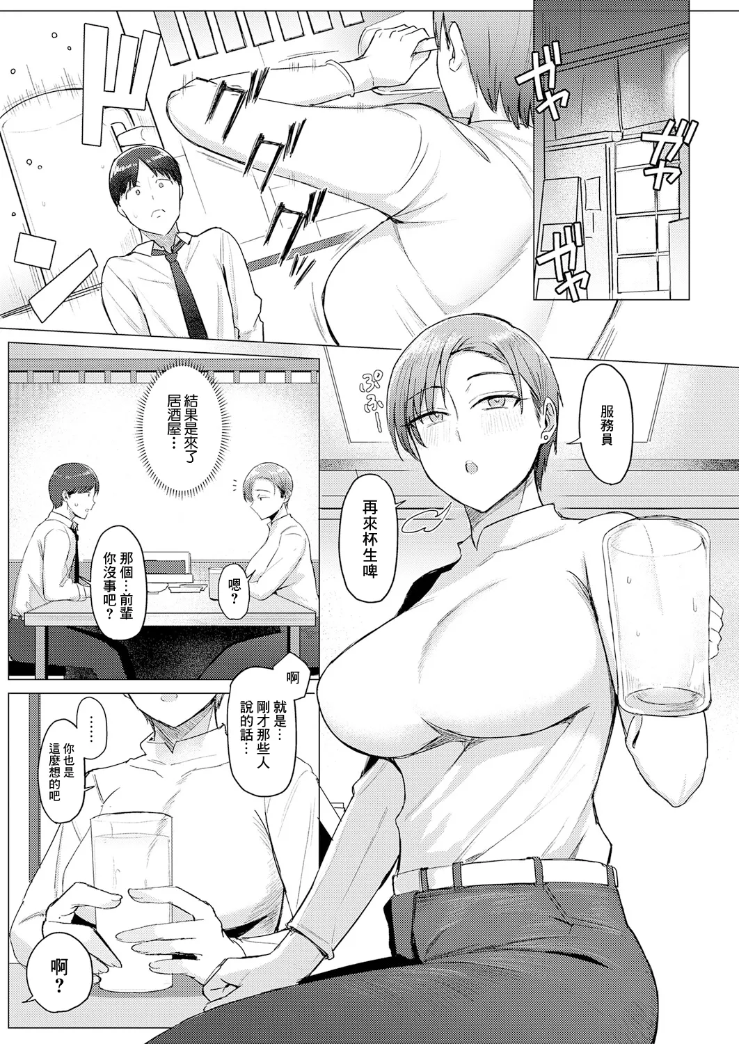 解けてください、氷魚先輩。 page 5 full