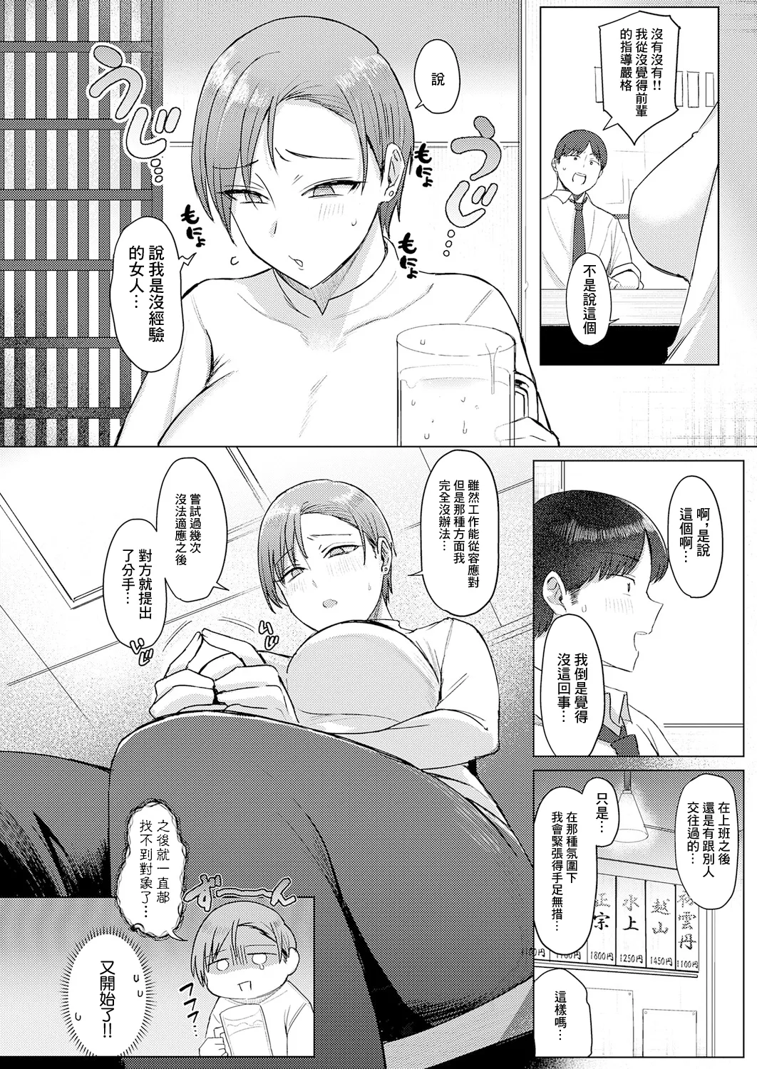 解けてください、氷魚先輩。 page 6 full