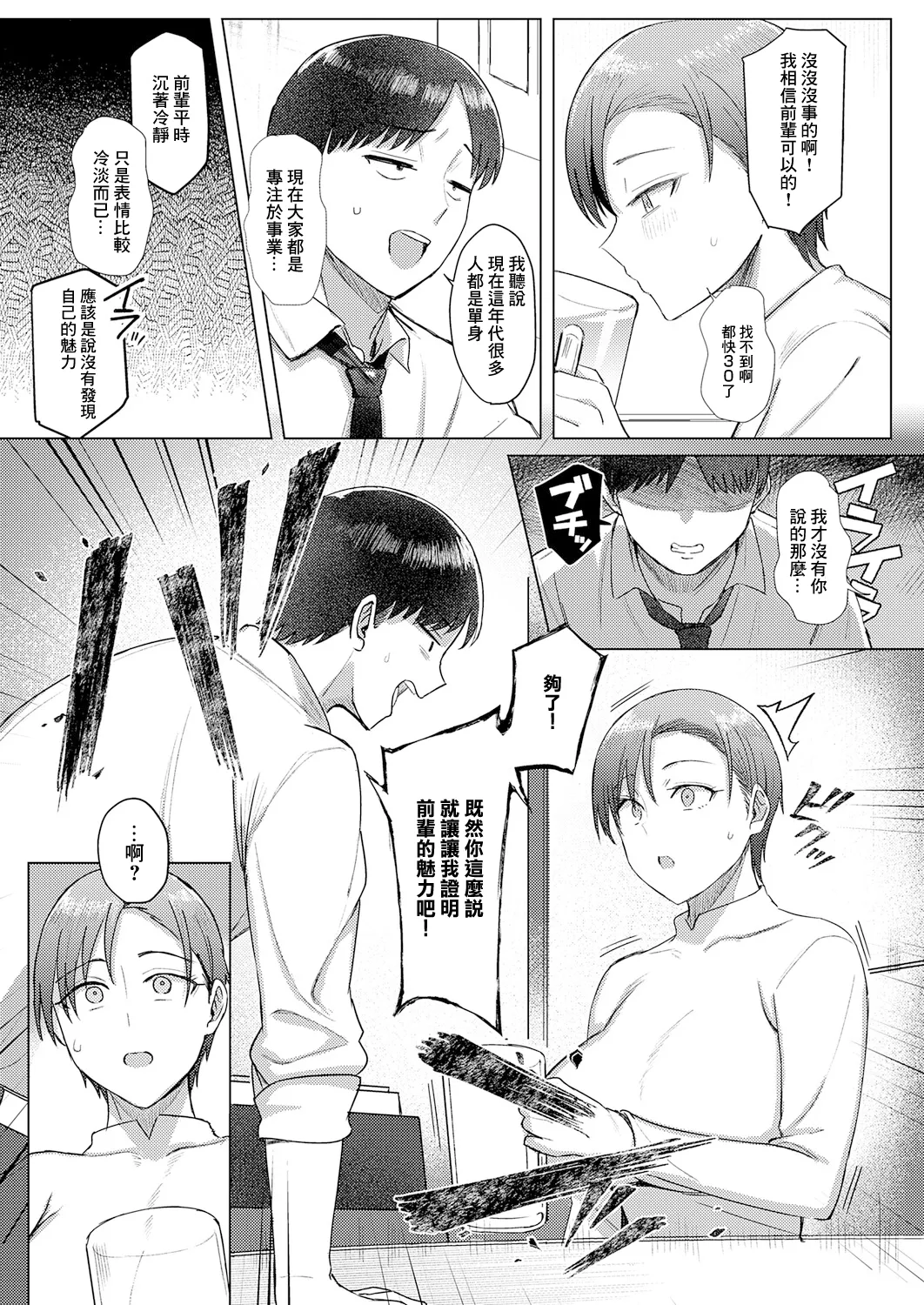 解けてください、氷魚先輩。 page 7 full