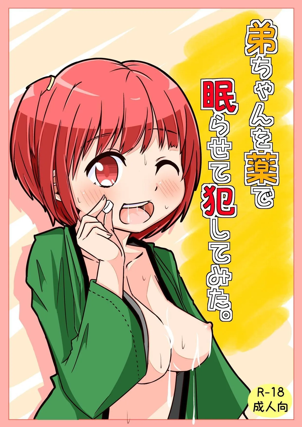 Otouto-chan o Kusuri de Nemurasete Okashite mita. | I Drugged & Fucked My Brother. page 1 full