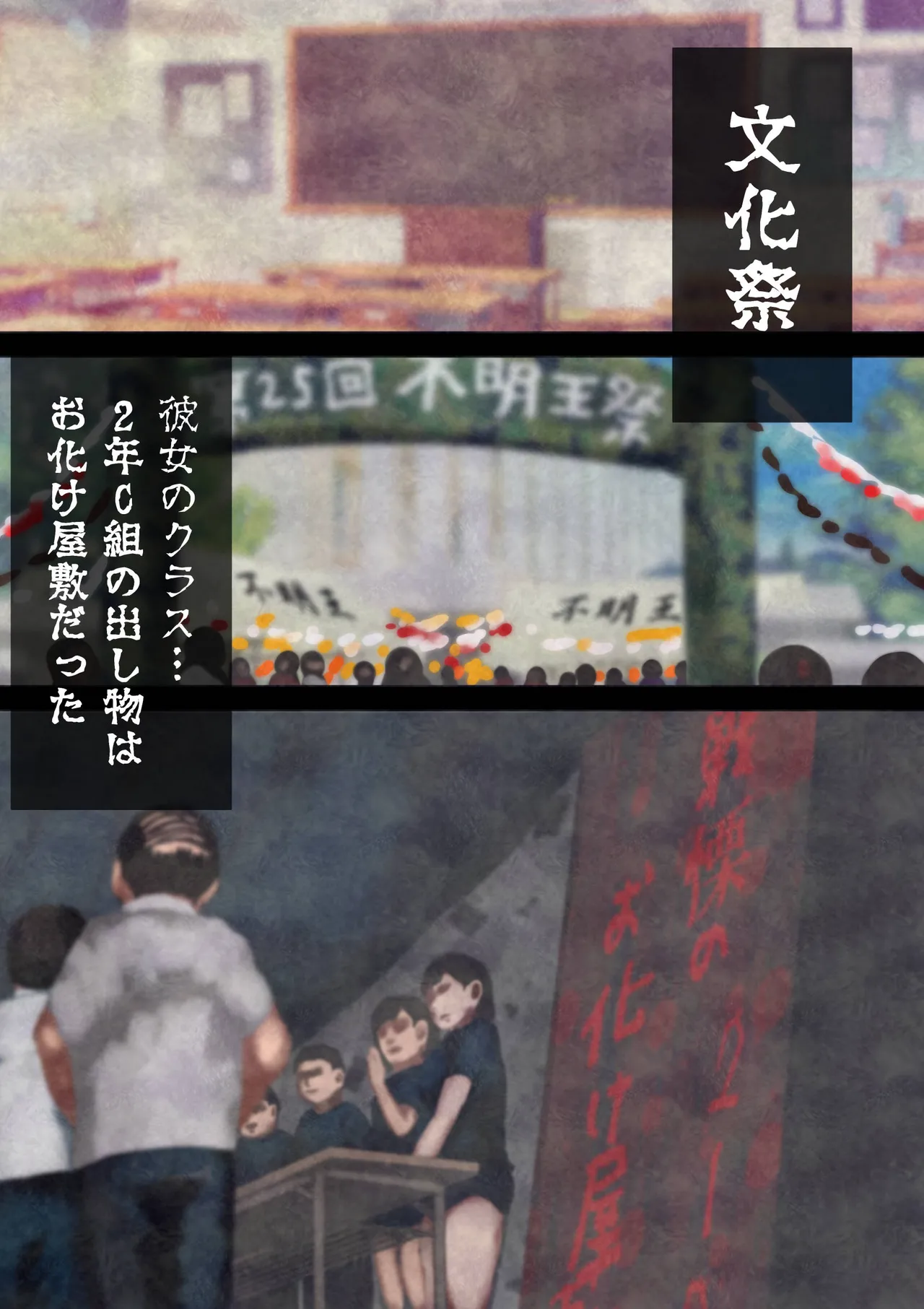 怪奇譚―文化祭のお化け屋敷01―幽霊姿をした巨乳美少女の肉体をまさぐる性霊の影 page 1 full