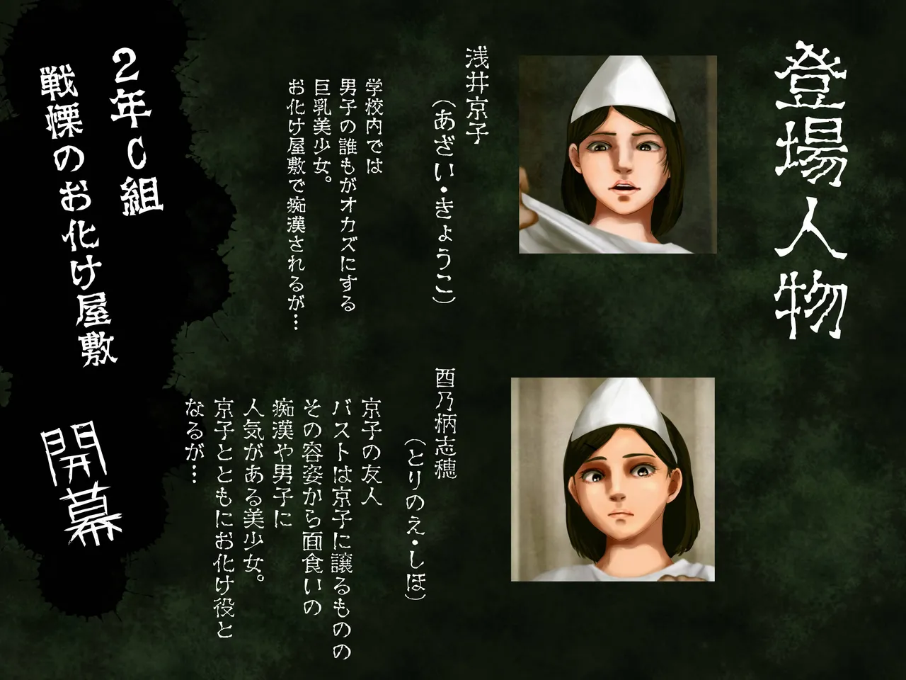 怪奇譚―文化祭のお化け屋敷01―幽霊姿をした巨乳美少女の肉体をまさぐる性霊の影 page 7 full