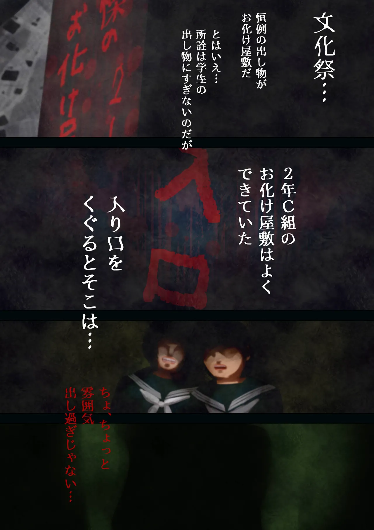 怪奇譚―文化祭のお化け屋敷01―幽霊姿をした巨乳美少女の肉体をまさぐる性霊の影 page 9 full