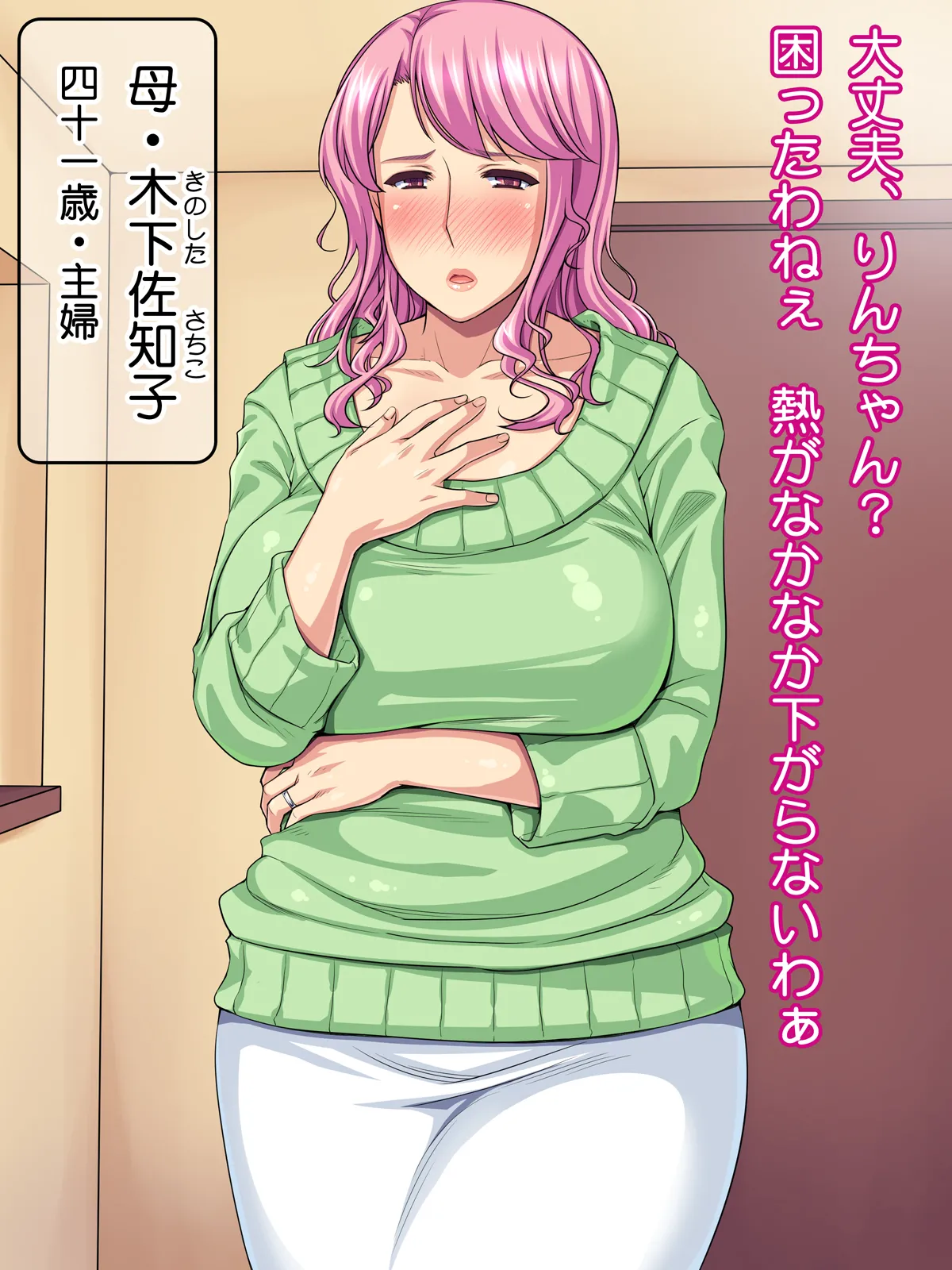 Mama Takes It Instead! ~Mother of a Nationally Famous Idol~ page 2 full