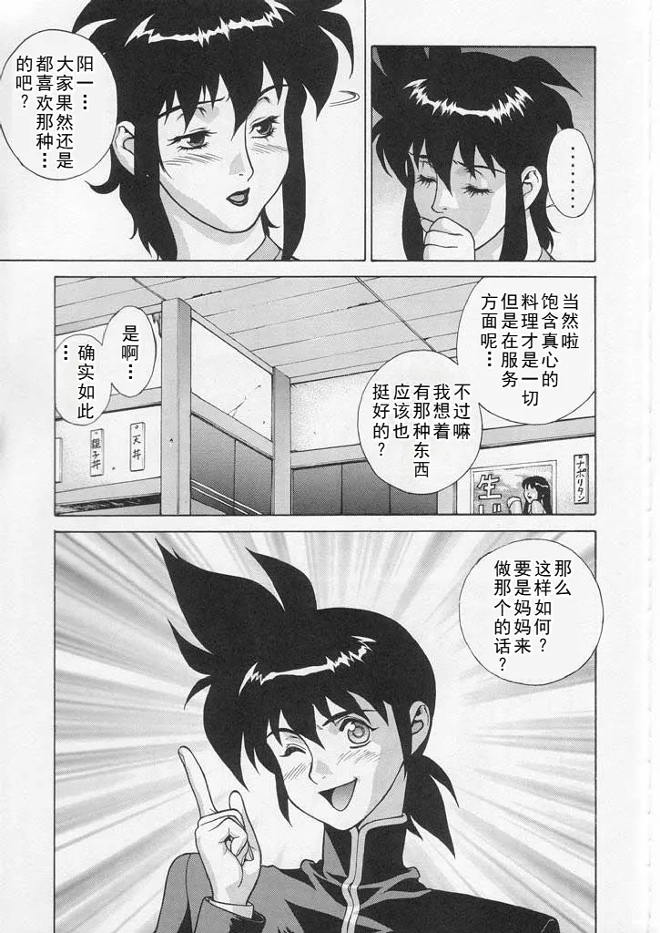 CRAZY D act 2 page 7 full